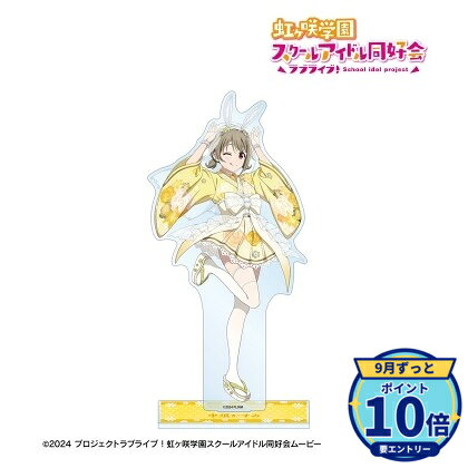 本体:(約)19.9×9.8cm台座:(約)9.3×4cm厚み:3mmメーカー: アルマビアンカ商品名: ラブライブ!虹ヶ咲学園スクールアイドル同好会 描き下ろし 中須かすみ 和バニーver. 特大アクリルスタンド発売予定: 2027年1月JAN: 4573643427276本商品はグッズです。※本商品は予約商品です。発売日や仕様は変更・中止となる場合がございます。※実際の商品と画像は若干異なる場合がございます。予めご了承ください。関連キーワード: 【アルマビアンカ】ラブライブ!虹ヶ咲学園スクールアイドル同好会 描き下ろし 中須かすみ 和バニーver. 特大アクリルスタンド アルマビアンカ グッズ
