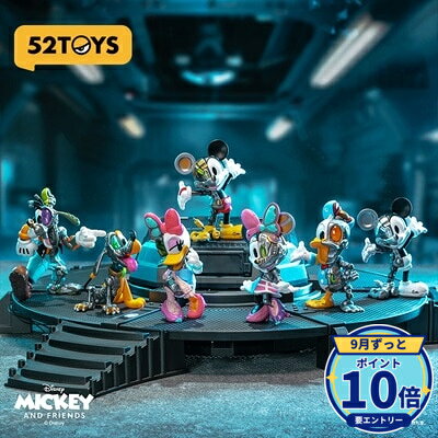 【エントリーでP10倍】52TOYS BLINDBOX ミッキー アンド フレンズ サイボーグシリーズ フィギュア コレクション 単品 新品 正規品 ギフト ラッピング対応【RSL】
