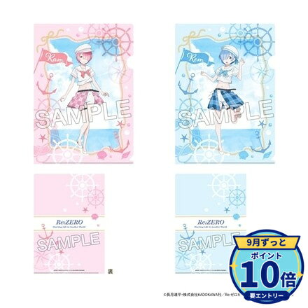 メーカー: KADOKAWA商品名: 「Re:ゼロから始める異世界生活」クリアファイルセット マリン ver. ラム&レム発売予定: 2026年12月JAN: 4550687243369本商品はグッズです。※実際の商品と画像は若干異なる場合がございます。予めご了承ください。関連キーワード: KADOKAWA 「Re:ゼロから始める異世界生活」クリアファイルセット マリン ver. ラム&レム KADOKAWA グッズ