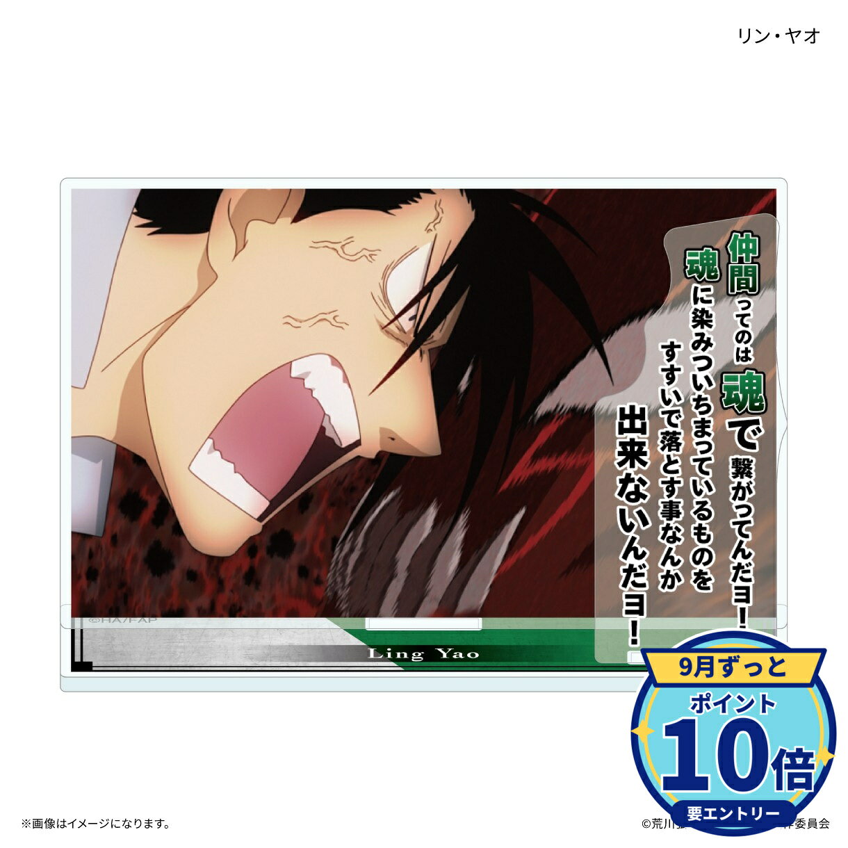 メーカー: カルチュア・エンタテインメント商品名: TVアニメ「鋼の錬金術師 FULLMETAL ALCHEMIST」 セリフ付きアクリルスタンド リン・ヤオ発売予定: 2026年12月JAN: 4947864145569本商品はグッズです。※実際の商品と画像は若干異なる場合がございます。予めご了承ください。※予約商品のため、発売日や仕様は変更・中止となる場合がございます。関連キーワード: 【カルチュア・エンタテインメント】TVアニメ「鋼の錬金術師 FULLMETAL ALCHEMIST」 セリフ付きアクリルスタンド リン・ヤオ カルチュア・エンタテインメント グッズ TVアニメ「鋼の錬金術師 FULLMETAL ALCHEMI…1,560円TVアニメ「鋼の錬金術師 FULLMETAL ALCHEMI…2,654円TVアニメ「鋼の錬金術師 FULLMETAL ALCHEMI…2,654円TVアニメ「鋼の錬金術師 FULLMETAL ALCHEMI…2,654円TVアニメ「鋼の錬金術師 FULLMETAL ALCHEMI…2,654円TVアニメ「鋼の錬金術師 FULLMETAL ALCHEMI…2,654円TVアニメ「鋼の錬金術師 FULLMETAL ALCHEMI…2,654円TVアニメ「鋼の錬金術師 FULLMETAL ALCHEMI…2,654円TVアニメ「鋼の錬金術師 FULLMETAL ALCHEMI…2,654円TVアニメ「鋼の錬金術師 FULLMETAL ALCHEMI…2,654円&nbsp;鋼の錬金術師 FULLMETAL ALCHEMISTの商品をもっと見る→