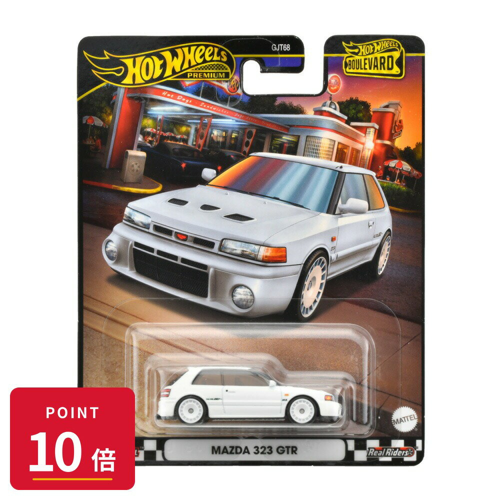 乐天商城 - 【エントリーで全品P10倍】マテル ホットウィール Hot Wheels ブールバード マツダ 323 GTR HRT59 ミニカー 新品 未開封 ギフト ラッピング対応【RSL】