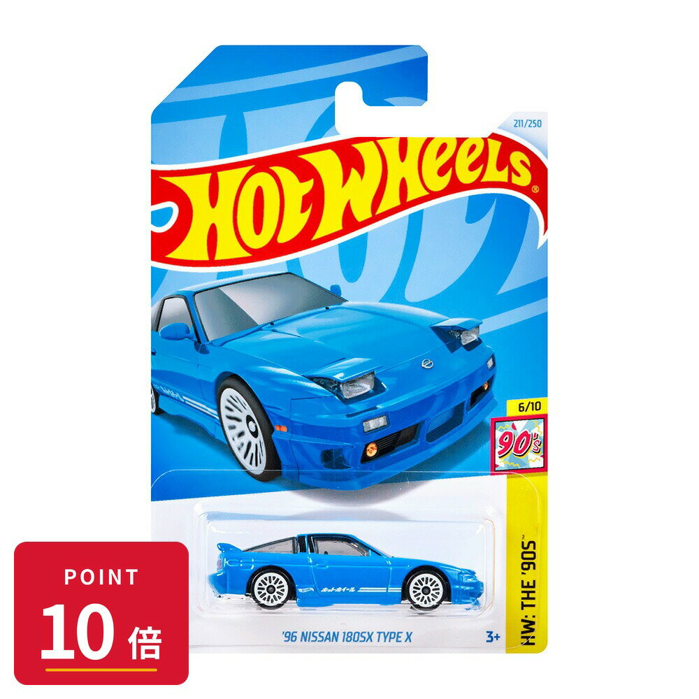 Rakuten - 【エントリーで全品P10倍】マテル ホットウィール Hot Wheels ベーシックカー ’96 日産 180SX タイプX HXR16 ミニカー 新品 未開封 ギフト ラッピング対応【RSL】