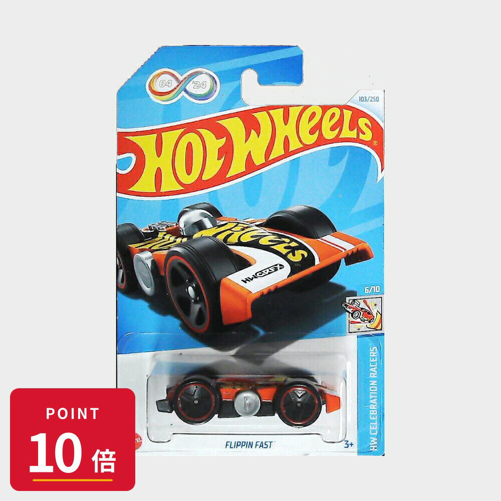 Rakuten - 【エントリーで全品P10倍】マテル ホットウィール Hot Wheels ベーシックカー Flippin Fast【HRY59】 新品 正規品