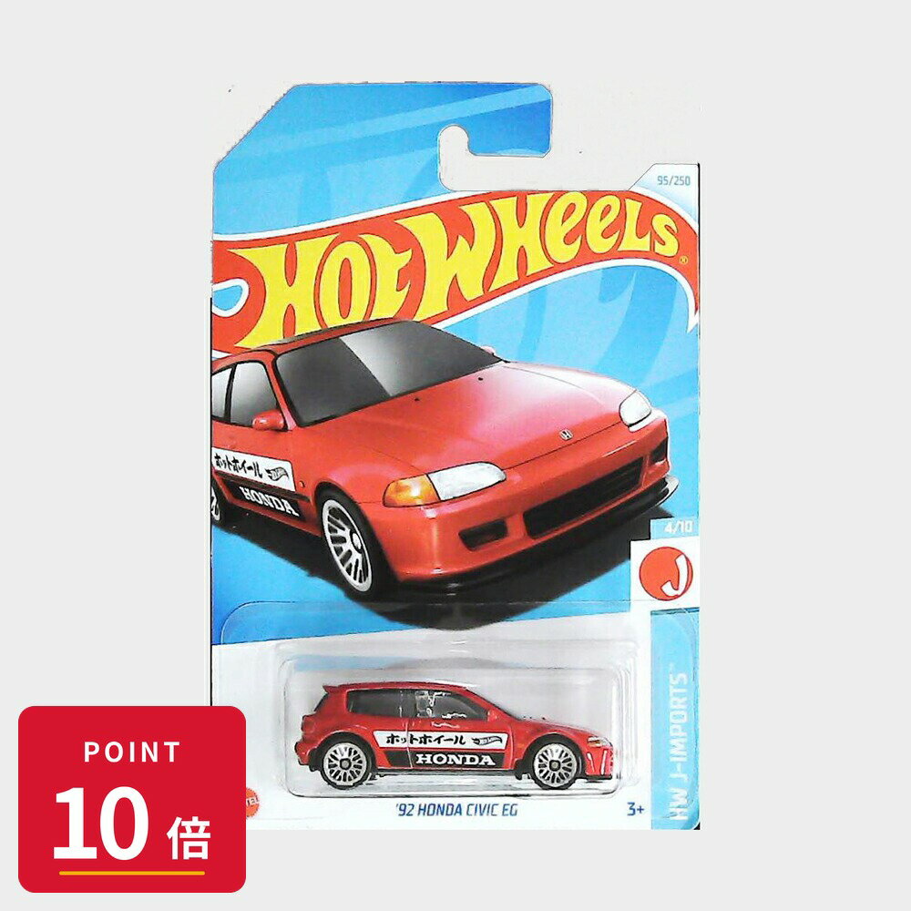 Rakuten - 【エントリーで全品P10倍】マテル ホットウィール Hot Wheels ベーシックカー '92 Honda Civic EG【HTC43】 新品 正規品