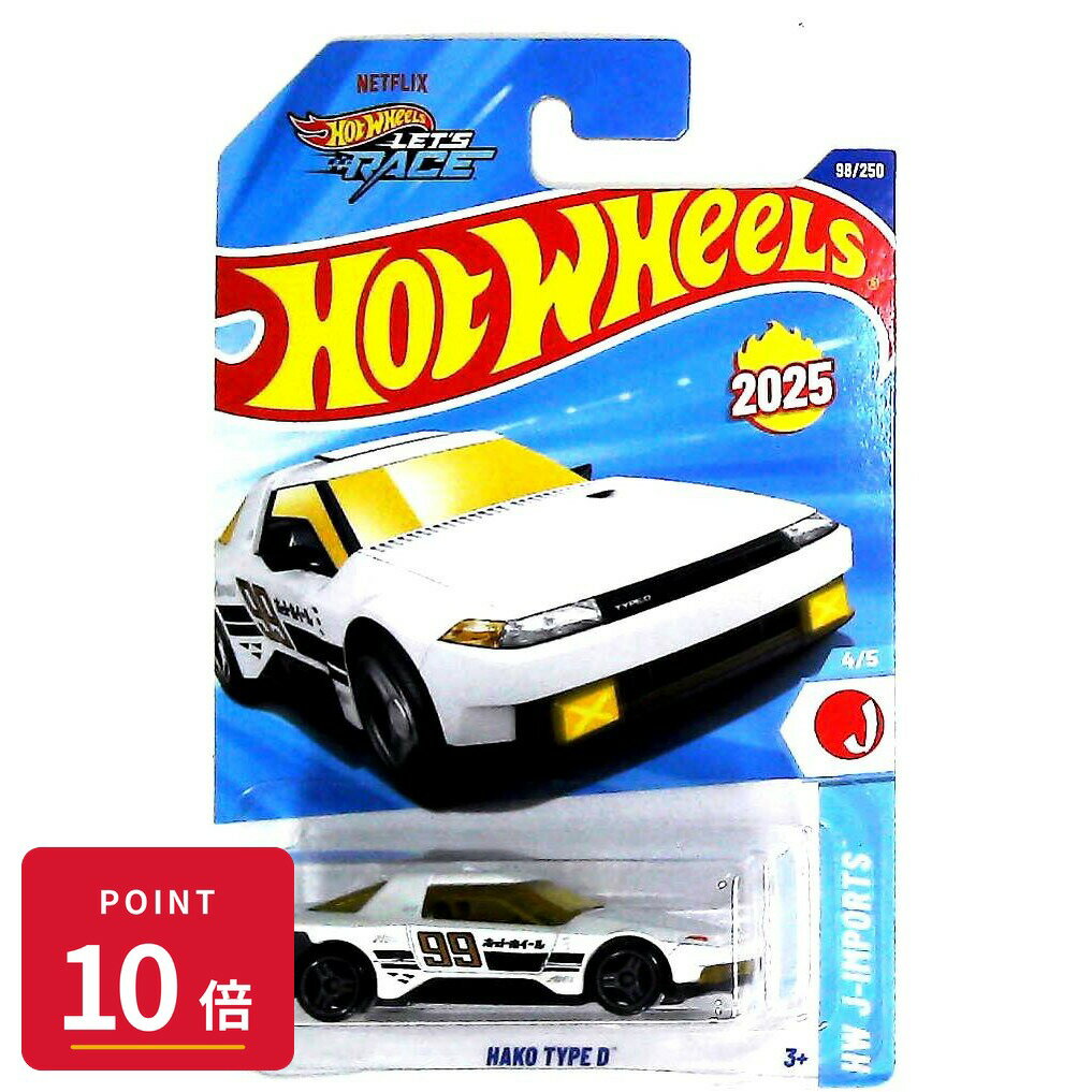 樂天商城 - 【エントリーで全品P10倍】マテル ホットウィール Hot Wheels ベーシックカー Hako Type D 【HYW25】 新品 正規品