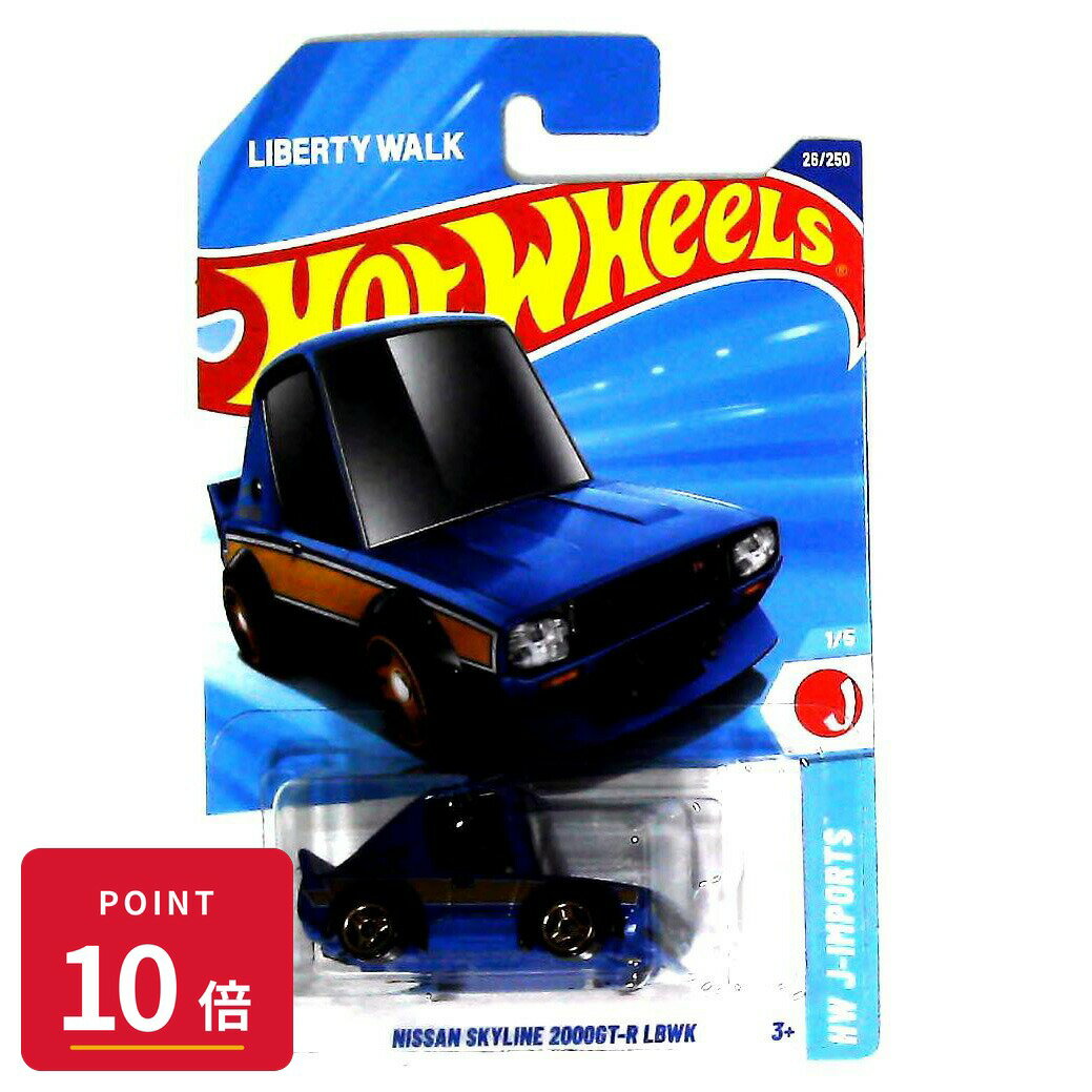 Rakuten - 【エントリーで全品P10倍】マテル ホットウィール Hot Wheels ベーシックカー Nissan Skyline 2000GT-R LBWK 【HYX54】 新品 正規品