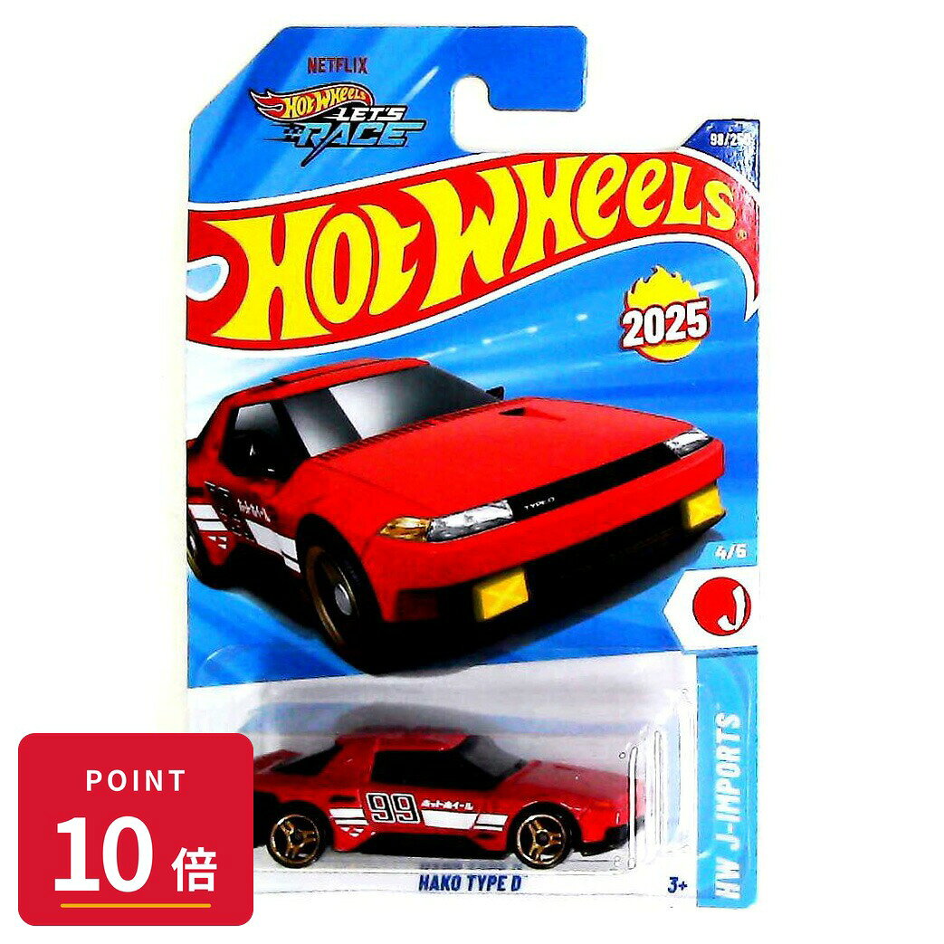 Rakuten - 【エントリーで全品P10倍】マテル ホットウィール Hot Wheels ベーシックカー Hako Type D 【HYX80】 新品 正規品