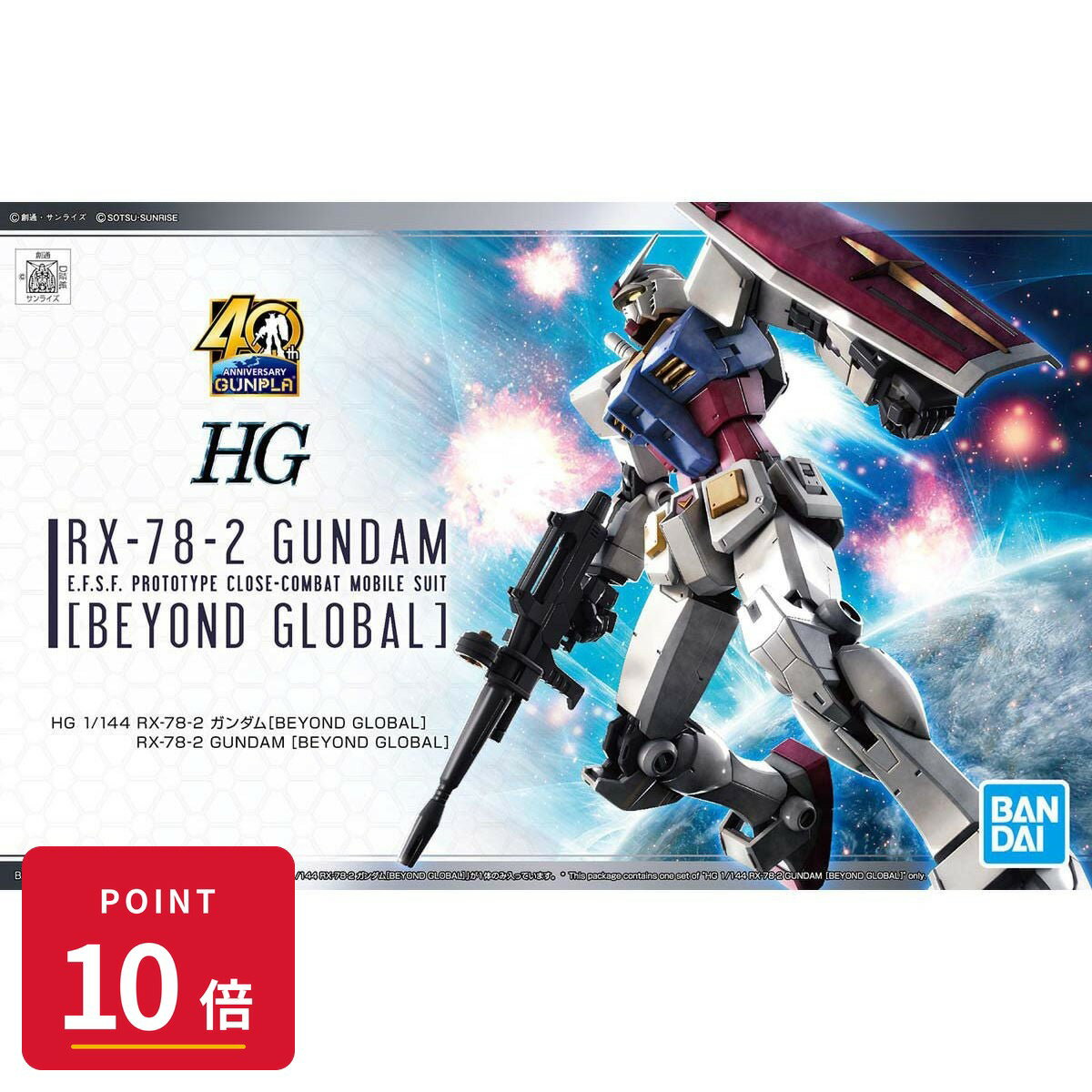 Rakuten - 【エントリーで全品P10倍】バンダイスピリッツ RX-78-2 ガンダム HG BEYOND GLOBAL 1/144 機動戦士ガンダム バンダイスピリッツ ガンプラ プラモデル 最強翌日配送 新品 正規品 【RSL】