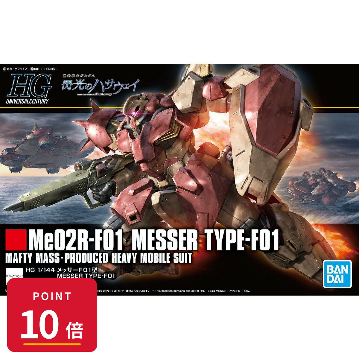 Rakuten - 【エントリーで全品P10倍】バンダイスピリッツ HGUC 機動戦士ガンダム 閃光のハサウェイ メッサーF01型 1/144 プラモデル 新品 正規品 ギフト ラッピング対応【RSL】