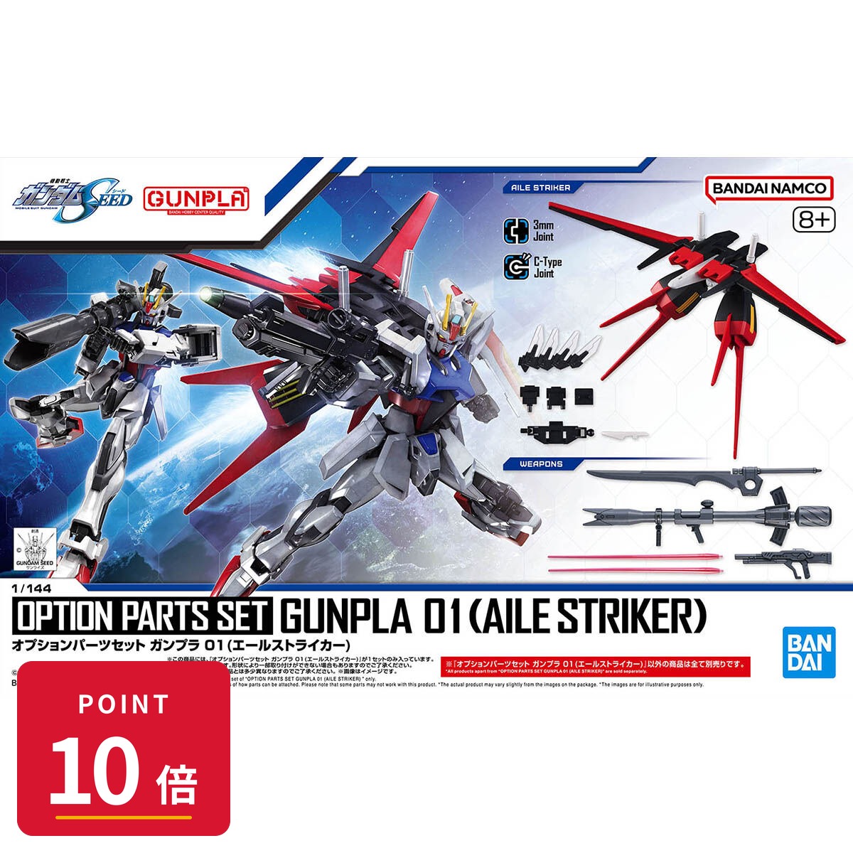 Rakuten - 【エントリーで全品P10倍】バンダイスピリッツ 機動戦士ガンダムSEED オプションパーツセット ガンプラ 01 (エールストライカー) 新品 正規品 ギフト ラッピング対応【RSL】