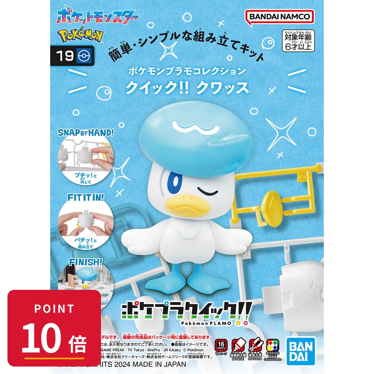 Rakuten - 【エントリーで全品P10倍】バンダイスピリッツ ポケモンプラモコレクション クイック!! 19 クワッス プラモデル 新品 未開封 ギフト ラッピング対応【RSL】