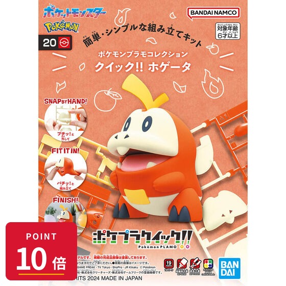 Rakuten - 【エントリーで全品P10倍】バンダイスピリッツ ポケモンプラモコレクション クイック!! 20 ホゲータ プラモデル 新品 正規品 4573102674128 ギフト ラッピング対応【RSL】