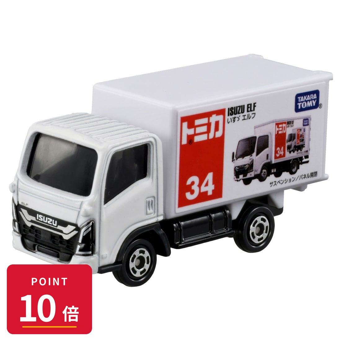 樂天商城 - 【エントリーで全品P10倍】タカラトミー トミカ No.34 いすゞ エルフ ミニカー 新品 未開封 4904810917342 ギフト ラッピング対応【RSL】