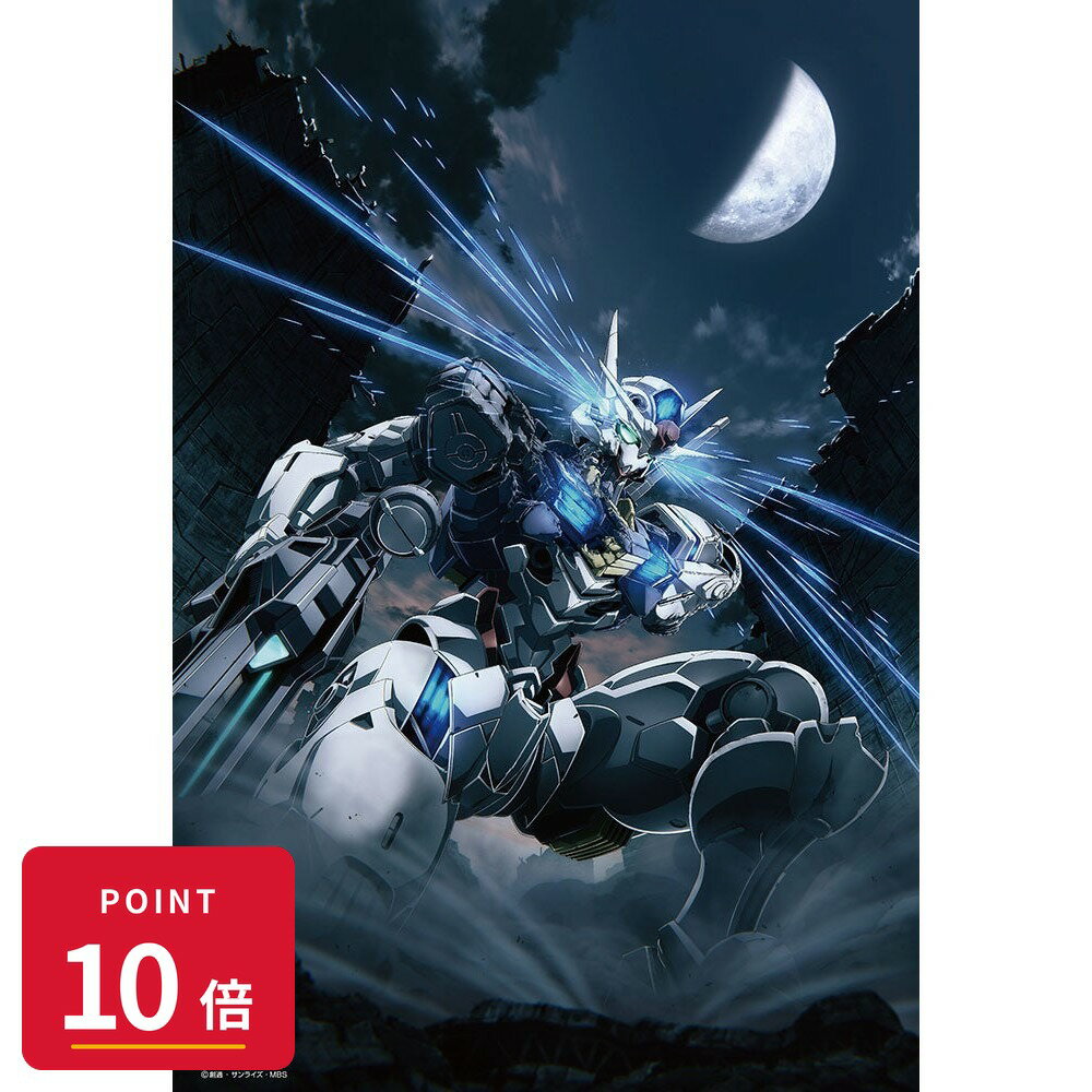 Rakuten - 【エントリーで全品P10倍】ビバリー ガンダム45周年イラスト(機動戦士ガンダム 水星の魔女) 300ピース ジグソーパズル 新品 未開封 ギフト ラッピング対応【RSL】
