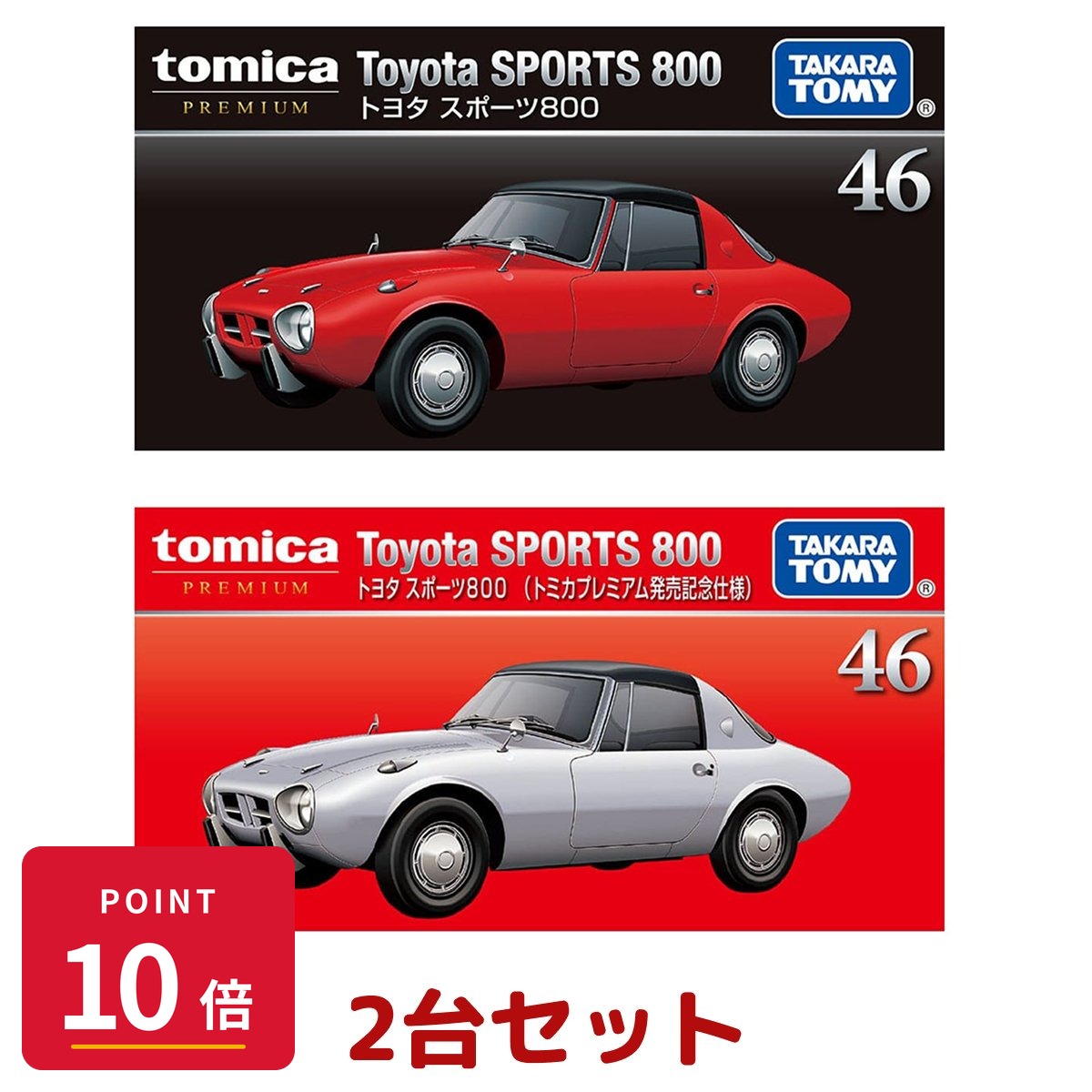楽天市場】トミカ プレミアムセットの通販