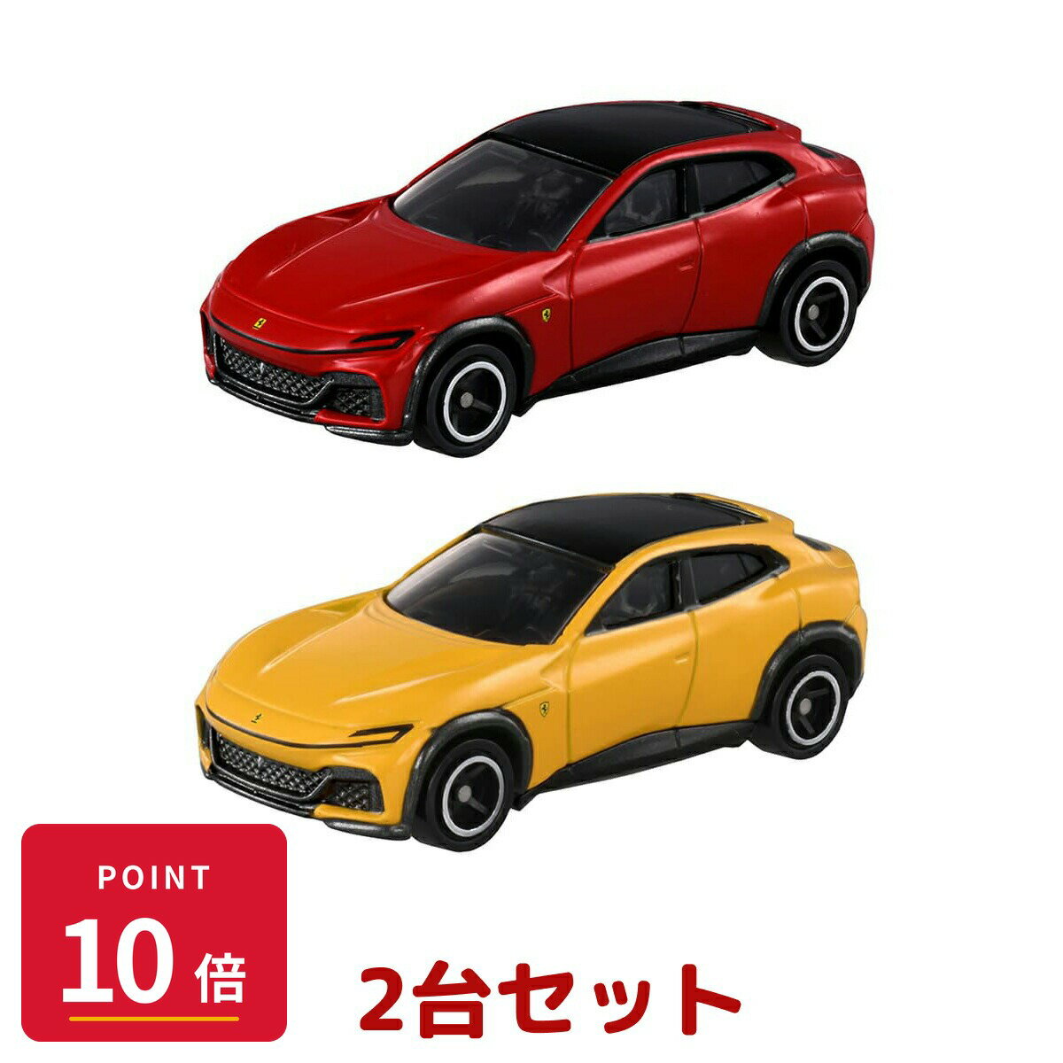 Rakuten - 【エントリーで全品P10倍】タカラトミー トミカ No.8 フェラーリ プロサングエ 通常・初回特別仕様 2台セット ミニカー 新品 正規品 ギフト ラッピング対応【RSL】