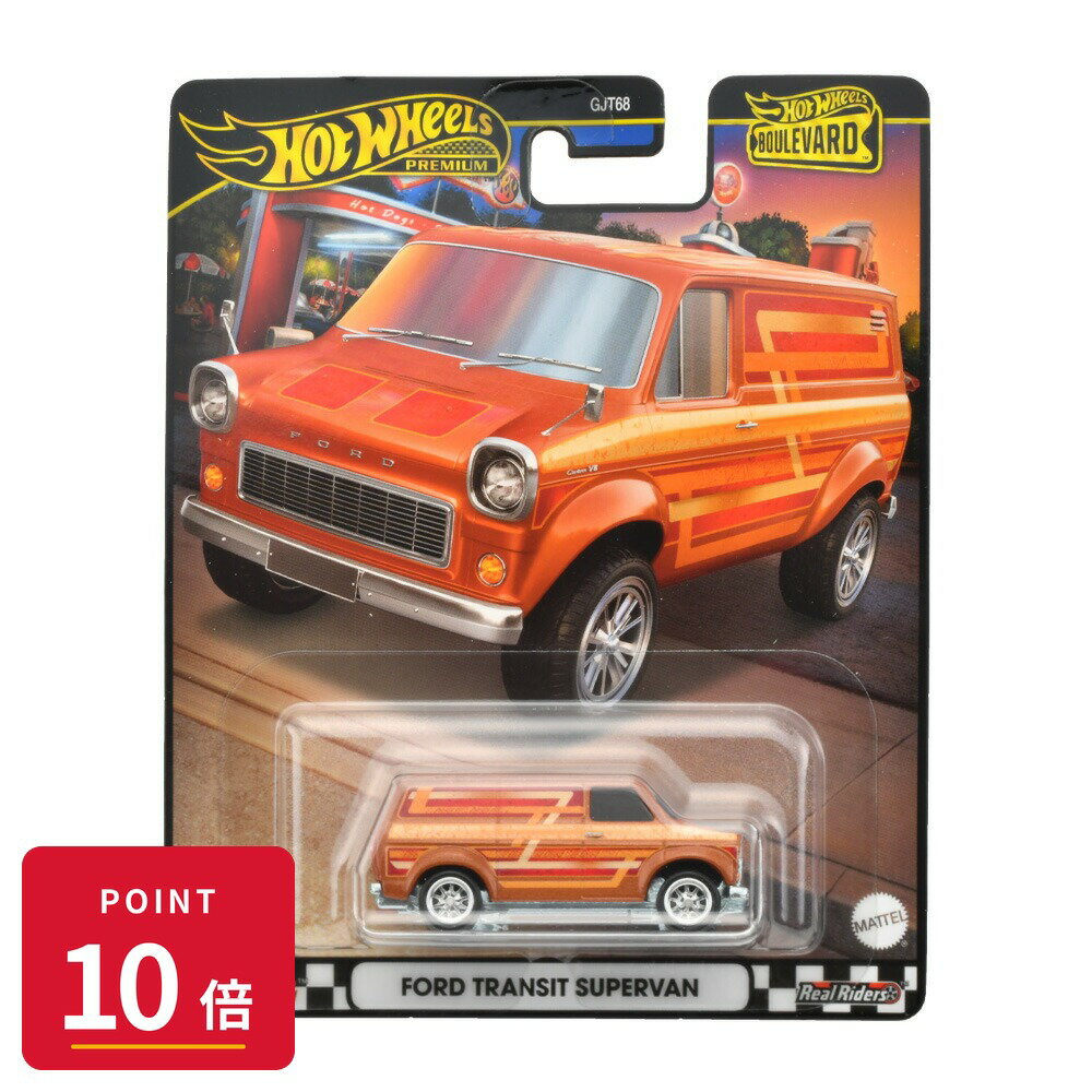 乐天商城 - 【エントリーで全品P10倍】マテル ホットウィール Hot Wheels ブールバード フォード トランジット スーパーバン HRT76 ミニカー 新品 未開封 ギフト ラッピング対応【RSL】