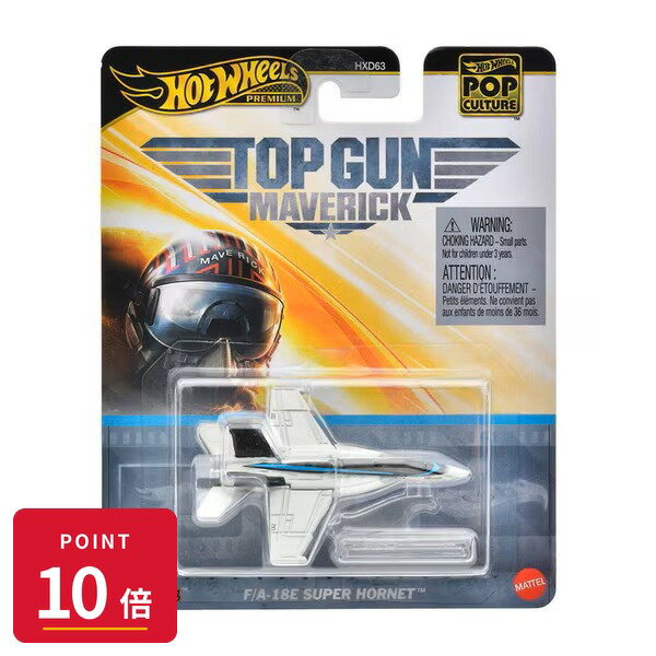 乐天商城 - 【エントリーで全品P10倍】マテル ホットウィール Hot Wheels ポップカルチャー - F/A-18E スーパーホーネット HVJ37 ミニカー 新品 未開封 ギフト ラッピング対応【RSL】