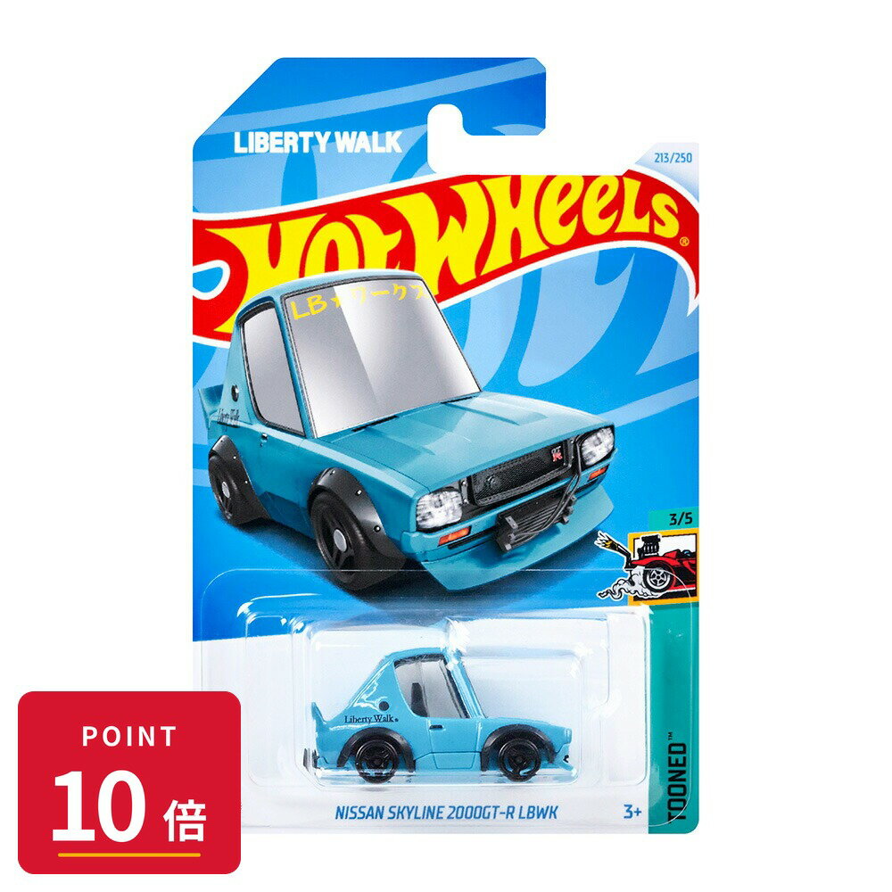 Rakuten - 【エントリーで全品P10倍】マテル ホットウィール Hot Wheels ベーシックカー 日産 スカイライン 2000GT-R LBWK HXR17 ミニカー 新品 未開封 ギフト ラッピング対応【RSL】