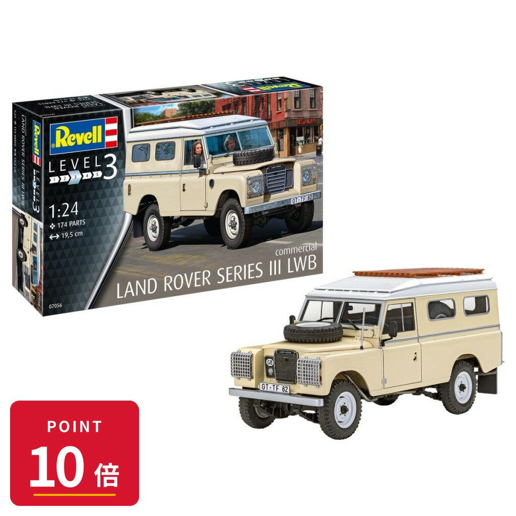 Rakuten - 【エントリーで全品P10倍】ドイツレベル ランドローバー シリーズ III LWB 109 (商用車) 1/24 プラモデル 新品 正規品 ギフト ラッピング対応【RSL】