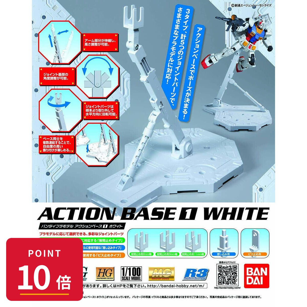 Rakuten - 【エントリーで全品P10倍】バンダイスピリッツ アクションベース1 ホワイト プラモデル 新品 正規品 ギフト ラッピング対応【RSL】