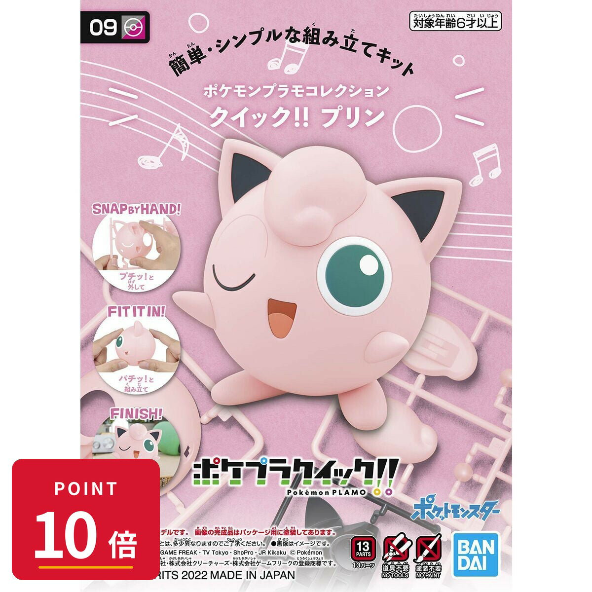 Rakuten - 【エントリーで全品P10倍】バンダイスピリッツ ポケモンプラモコレクション クイック!! 09 プリン プラモデル 新品 未開封 ギフト ラッピング対応【RSL】