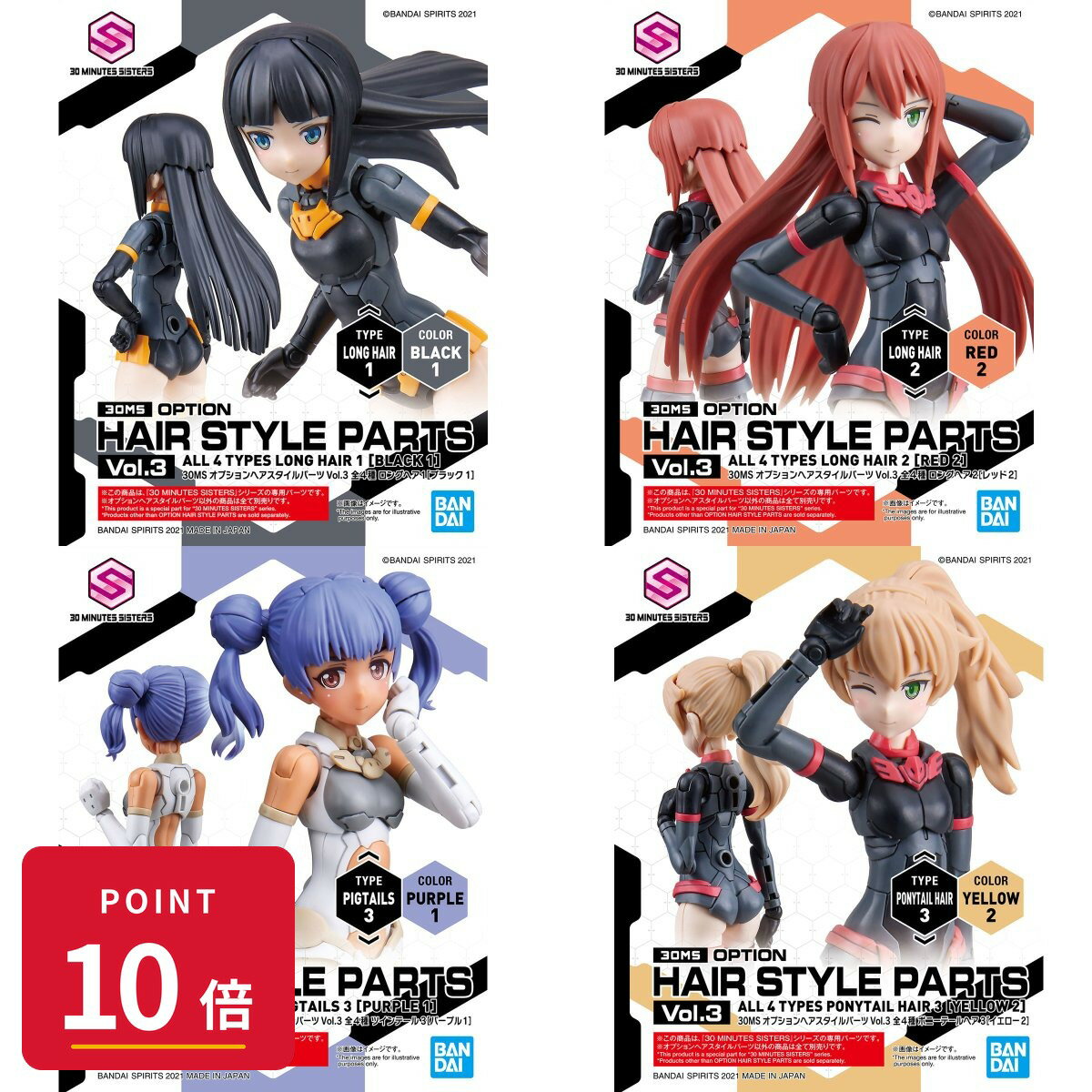 乐天商城 - 【エントリーで全品P10倍】バンダイスピリッツ 30MS オプションヘアスタイルパーツVol.3 全4種 BOX プラモデル パーツ 新品 正規品 ギフト ラッピング対応【RSL】