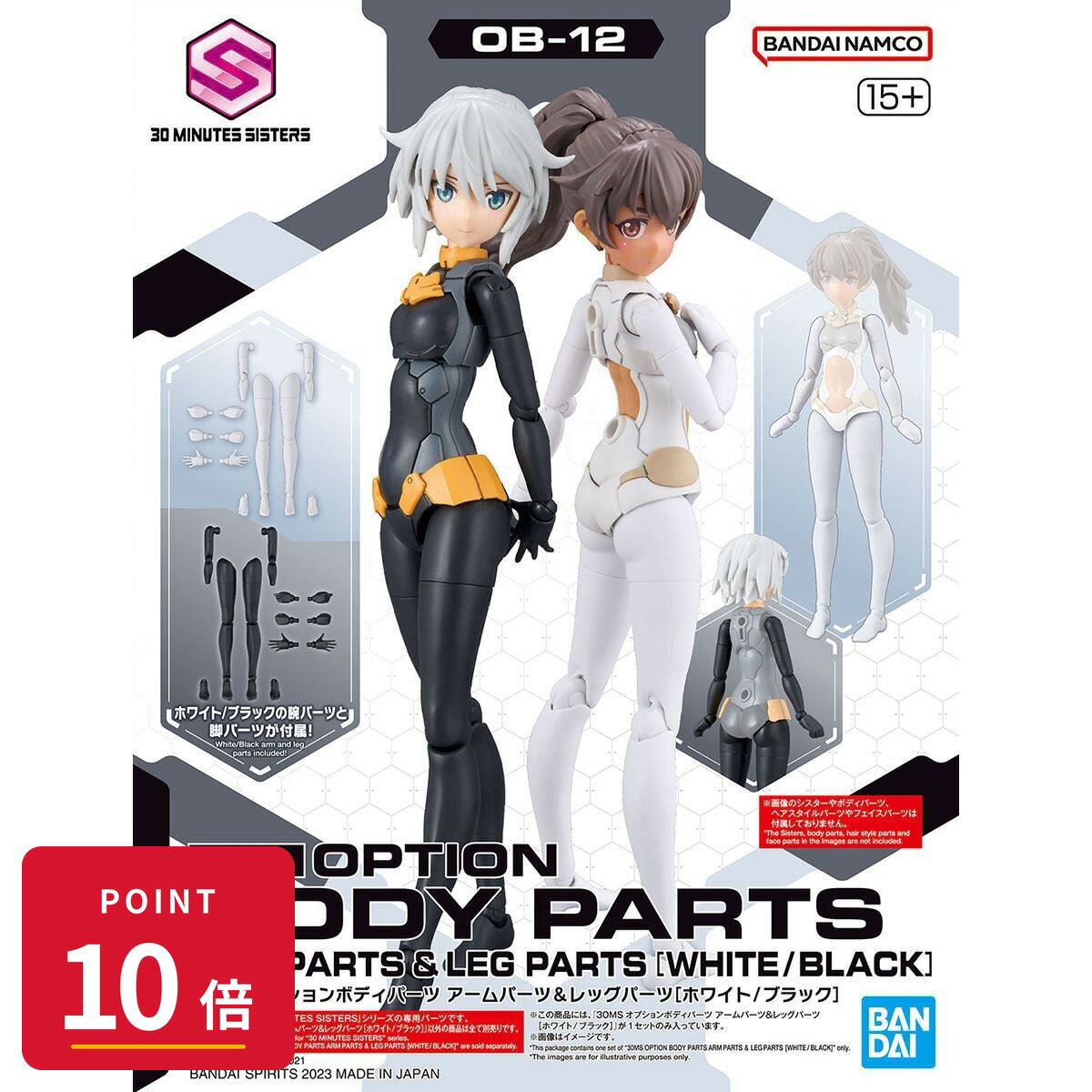 Rakuten - 【エントリーで全品P10倍】バンダイスピリッツ 30MS オプションボディパーツ アームパーツ＆レッグパーツ[ホワイト/ブラック] プラモデル 模型 カスタマイズ 30 MINUTES SISTERS 【最強翌日配送】 新品 正規品 【RSL】
