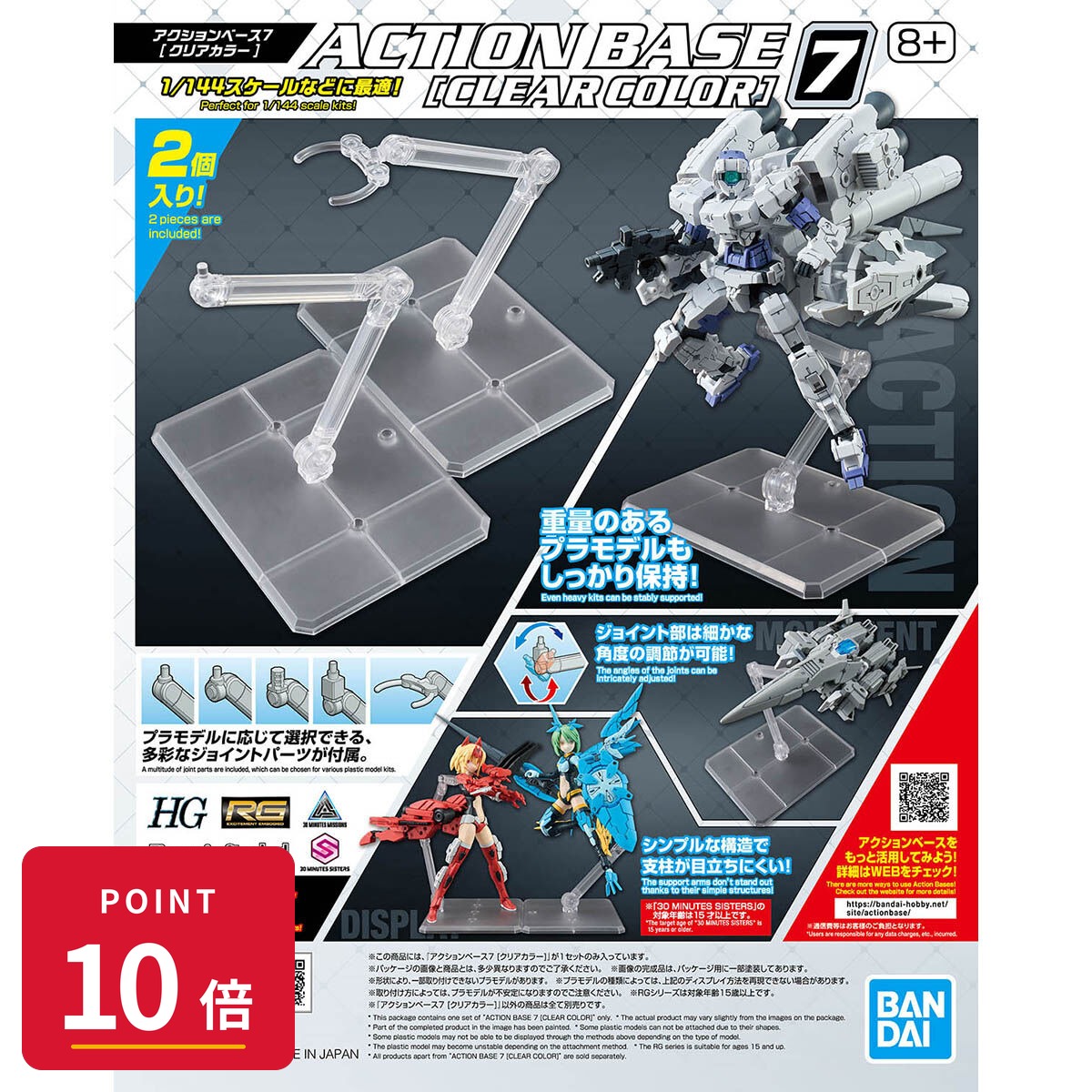 乐天商城 - 【エントリーで全品P10倍】バンダイスピリッツ アクションベース7 クリアカラー プラモデル 新品 正規品 4573102662873 ギフト ラッピング対応【RSL】