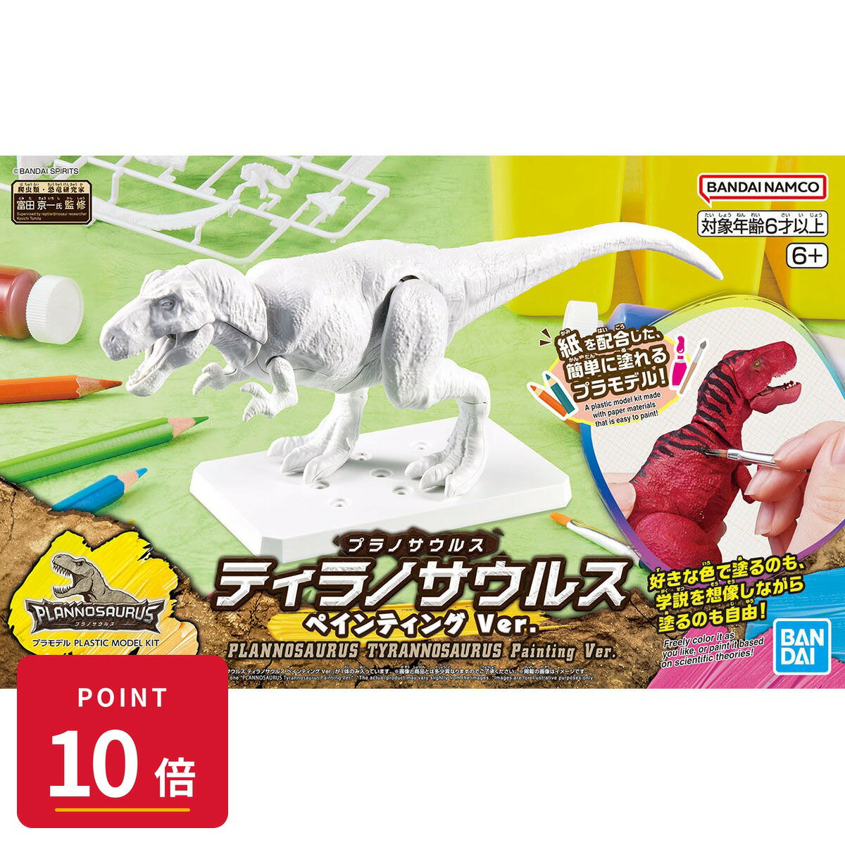 Rakuten - 【エントリーで全品P10倍】バンダイスピリッツ プラノサウルス ティラノサウルス ペインティングVer. プラモデル 新品 未開封 ギフト ラッピング対応【RSL】