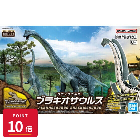 Rakuten - 【エントリーで全品P10倍】バンダイスピリッツ プラノサウルス ブラキオサウルス 第10弾 バンダイスピリッツ プラモデル 恐竜 生き物 学習 最強翌日配送 新品 正規品 【RSL】