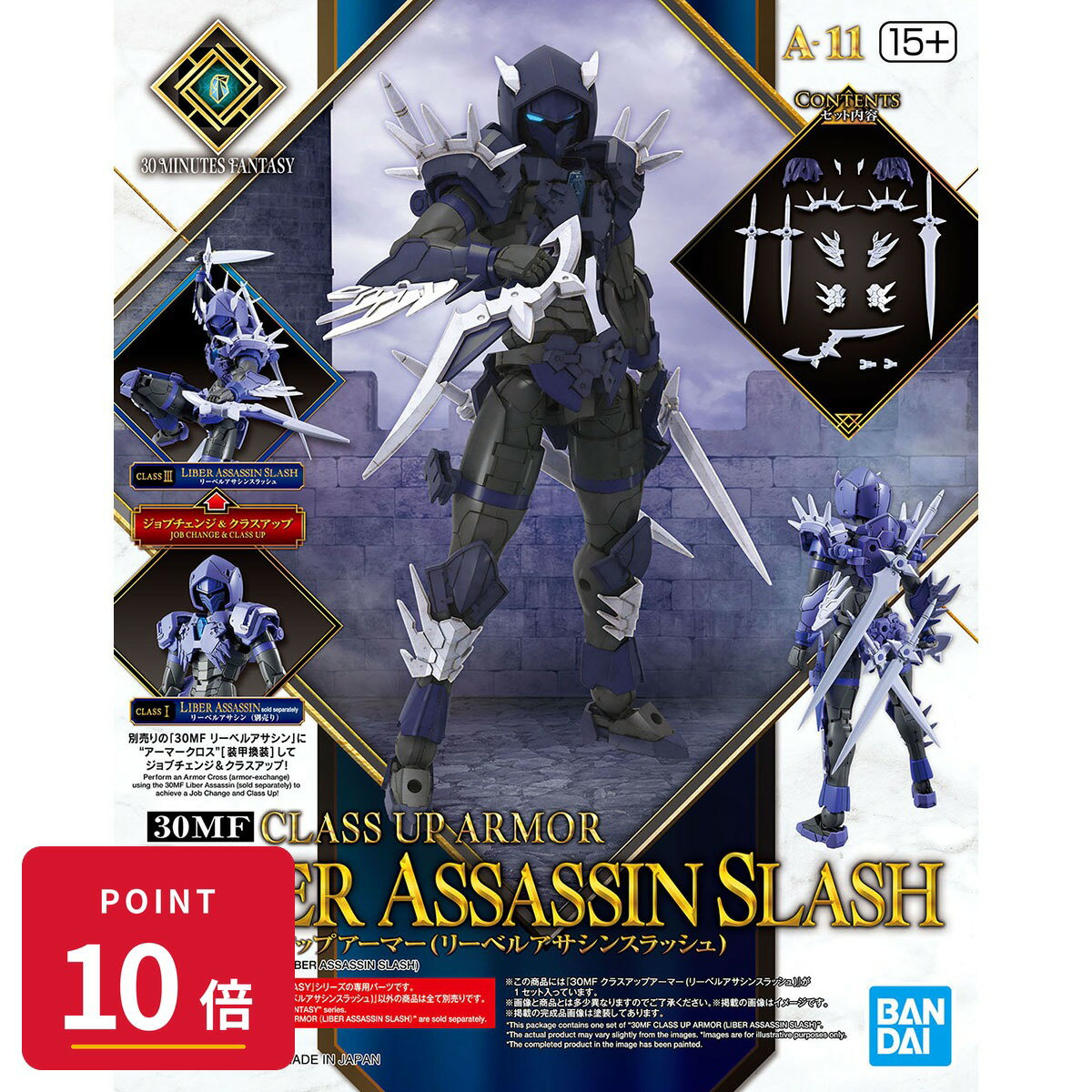 Rakuten - 【エントリーで全品P10倍】バンダイスピリッツ 30MF クラスアップアーマー(リーベルアサシンスラッシュ) プラモデル ディテールアップ 新品 正規品 4573102685810 ギフト ラッピング対応【RSL】