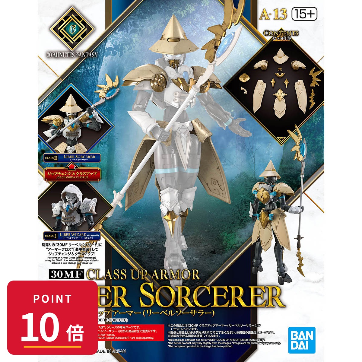 Rakuten - 【エントリーで全品P10倍】バンダイスピリッツ 30MF クラスアップアーマー (リーベルソーサラー) プラモデル ディティールアップ 新品 正規品 ギフト ラッピング対応【RSL】