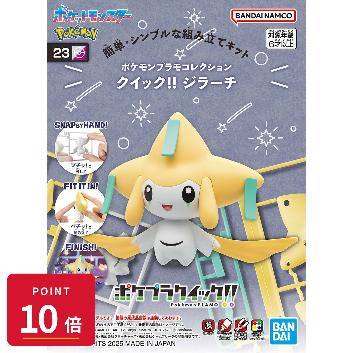 Rakuten - 【エントリーで全品P10倍】バンダイスピリッツ ポケモンプラモコレクション クイック!! 23 ジラーチ プラモデル 新品 正規品 4573102686879 ギフト ラッピング対応【RSL】