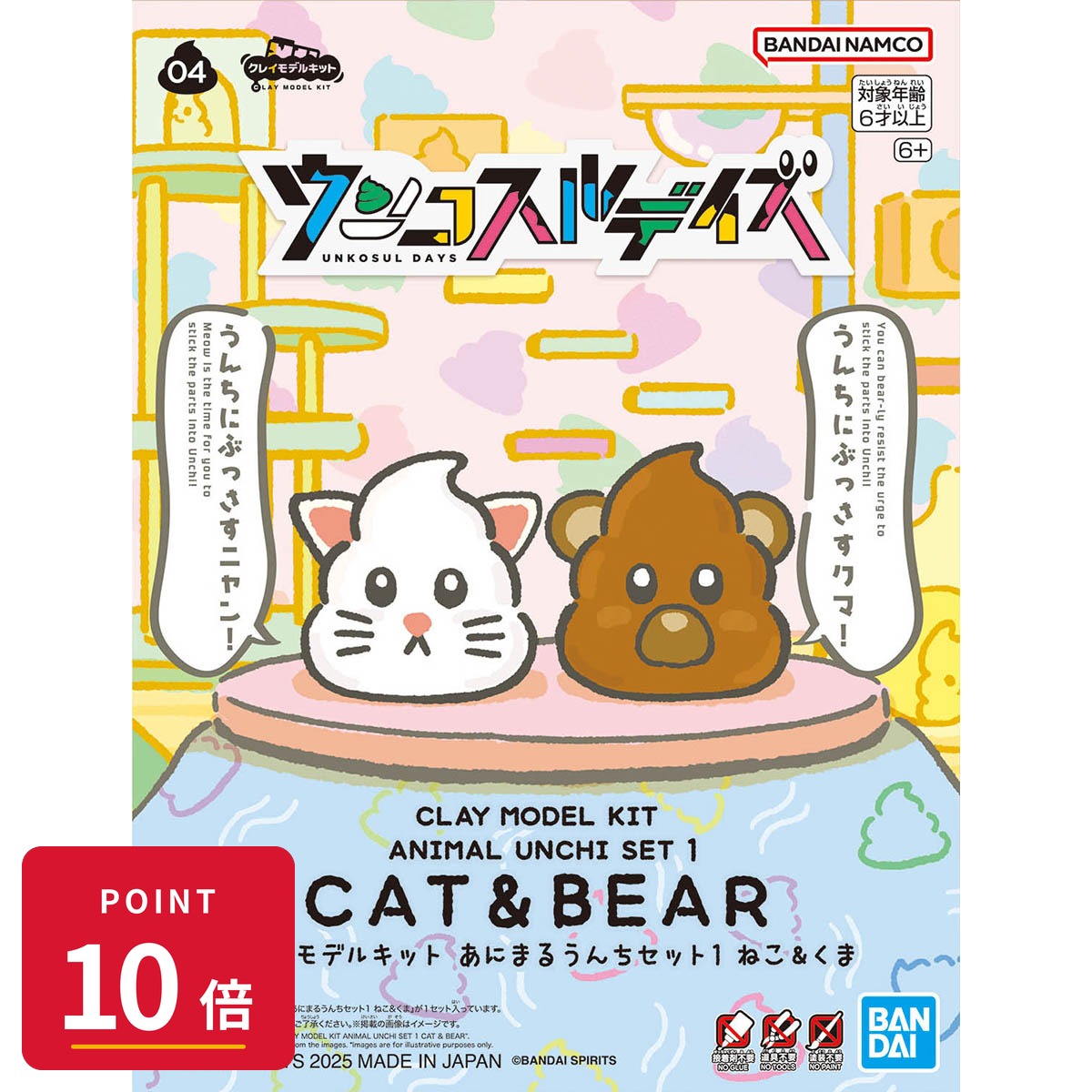 Rakuten - 【エントリーで全品P10倍】バンダイスピリッツ ウンコスルデイズ クレイモデルキット あにまるうんちセット1 ねこ&くま プラモデル 新品 正規品 4573102688545 ギフト ラッピング対応【RSL】