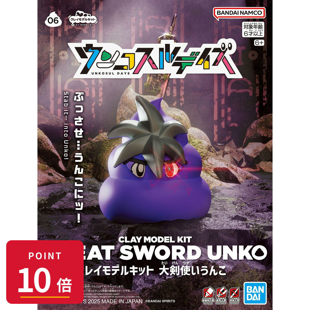 乐天商城 - 【エントリーで全品P10倍】バンダイスピリッツ ウンコスルデイズ クレイモデルキット 大剣使いうんこ プラモデル 新品 正規品 ギフト ラッピング対応【RSL】