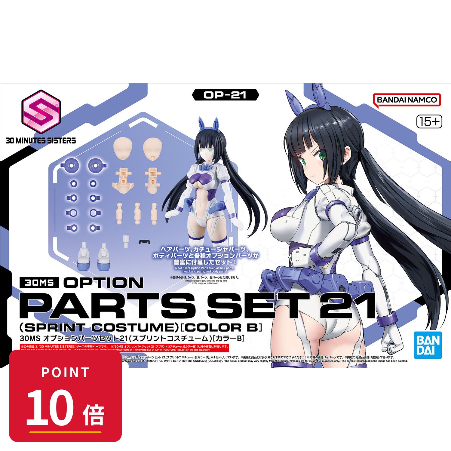 Rakuten - 【エントリーで全品P10倍】バンダイスピリッツ 30MS オプションパーツセット21(スプリントコスチューム)[カラーB] プラモデル 模型 カスタマイズ 30 MINUTES SISTERS 【最強翌日配送】 新品 正規品 【RSL】
