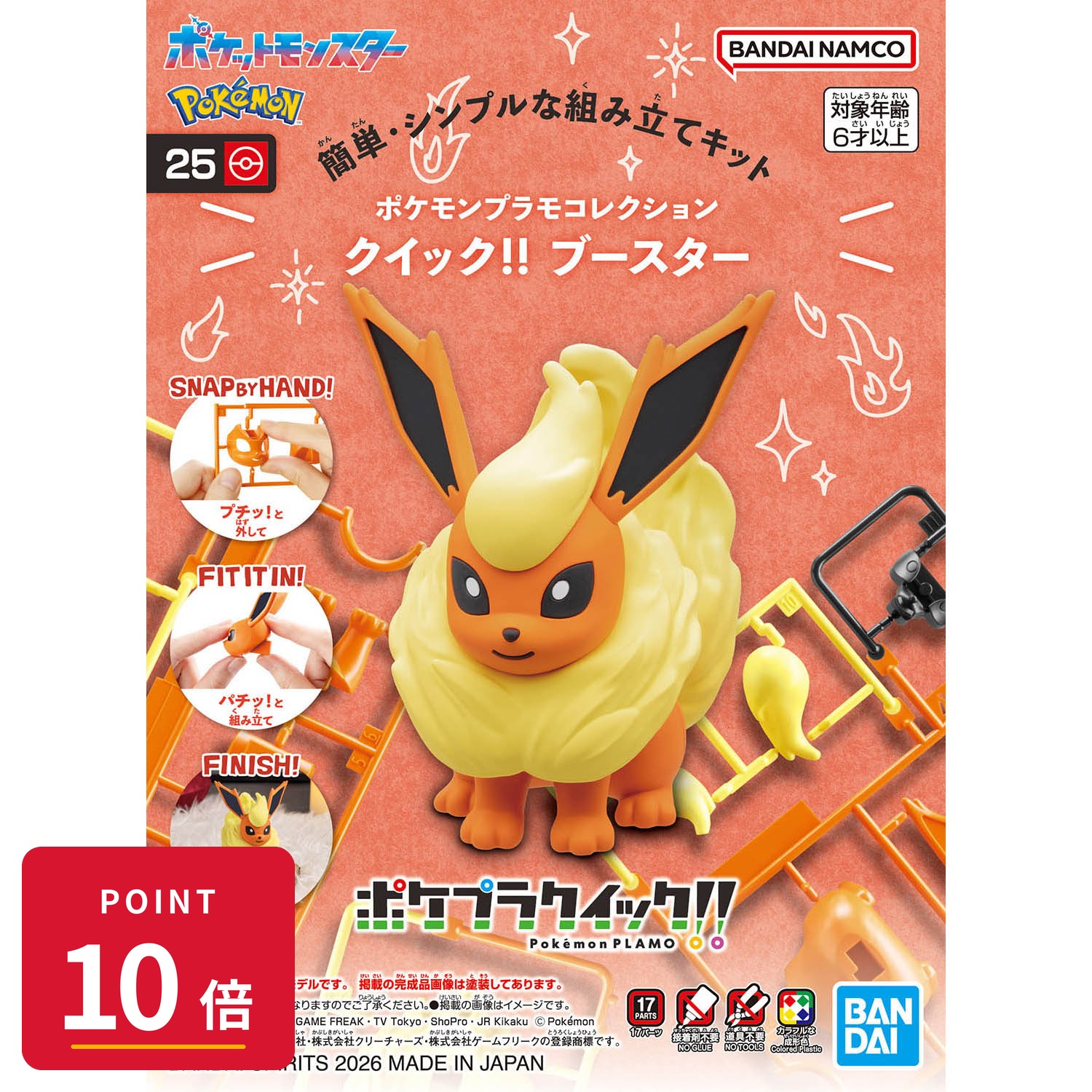 Rakuten - 【エントリーで全品P10倍】バンダイスピリッツ ポケモンプラモコレクション クイック!! 25 ブースター プラモデル 新品 正規品 4573102691798 ギフト ラッピング対応【RSL】