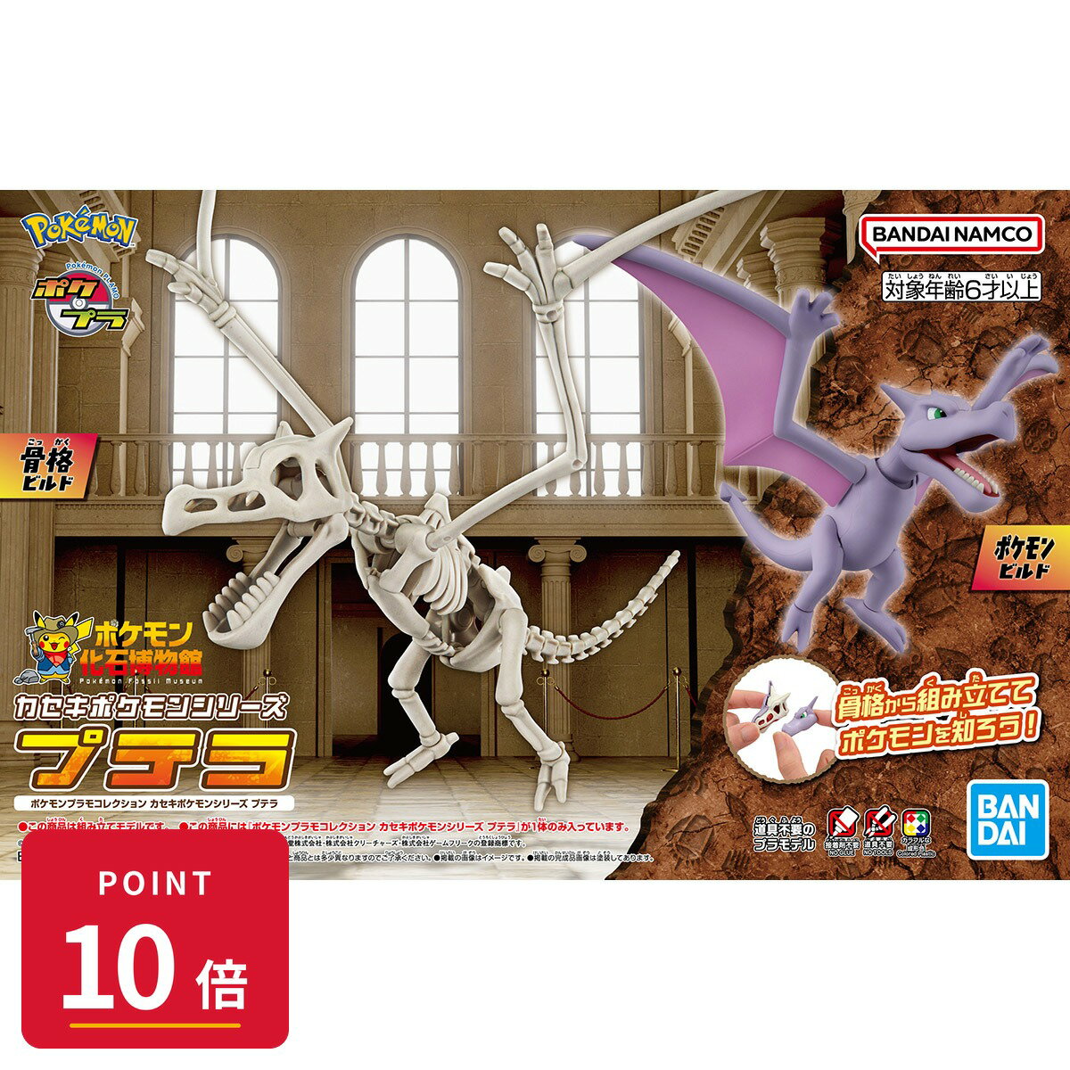 乐天商城 - 【エントリーで全品P10倍】バンダイスピリッツ ポケモンプラモコレクション カセキポケモンシリーズ プテラ プラモデル 新品 正規品 ギフト ラッピング対応【RSL】