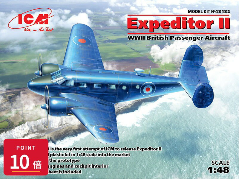 Rakuten - 【エントリーで全品P10倍】ICM 1/48 イギリス空軍 エクスペディター II プラモデル 新品 正規品 ギフト ラッピング対応【RSL】