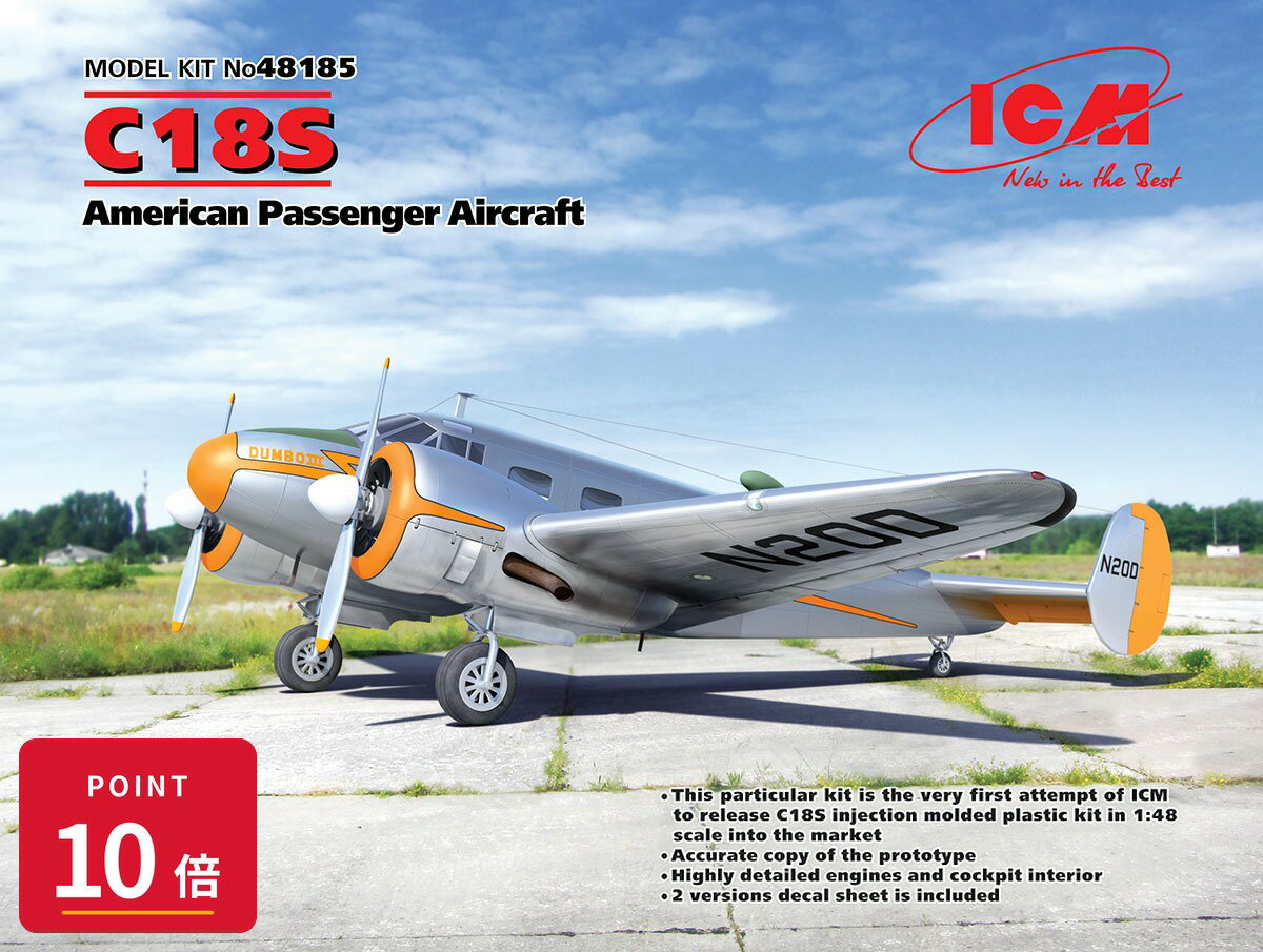 Rakuten - 【エントリーで全品P10倍】ICM 1/48 ビーチクラフト C18S 軽旅客機 プラモデル 新品 正規品 ギフト ラッピング対応【RSL】