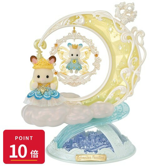 乐天商城 - 【エントリーで全品P10倍】エポック シルバニアファミリー CA-01 キュートアクセサリーコレクション フェアリーチャーム トワイライト キーチェーン アクセサリースタンド ギフト おもちゃ プレゼント 新品 未開封 ギフト ラッピング対応【RSL】
