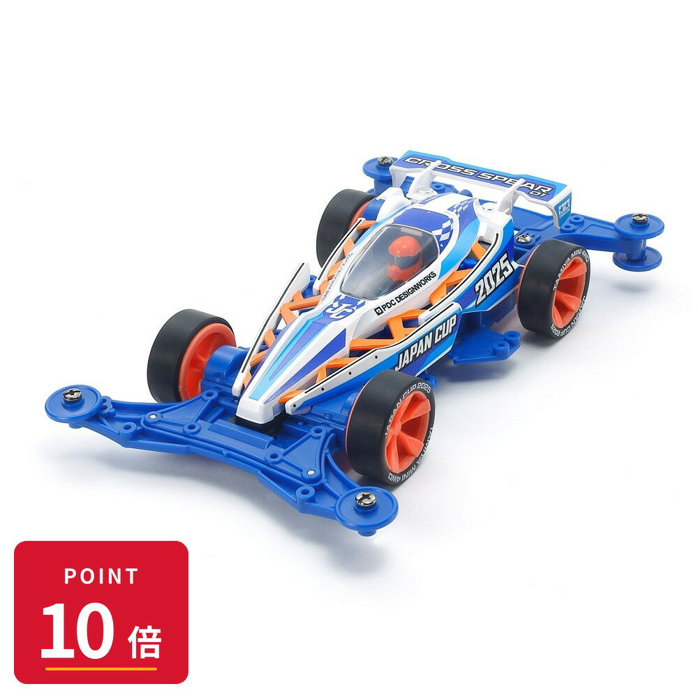 【エントリーで全品P10倍】タミヤ ミニ四駆限定販売 クロススピアー01 ジャパンカップ2025（VZシャーシ） プラモデル 新品 正規品 ギフト ラッピング対応【RSL】