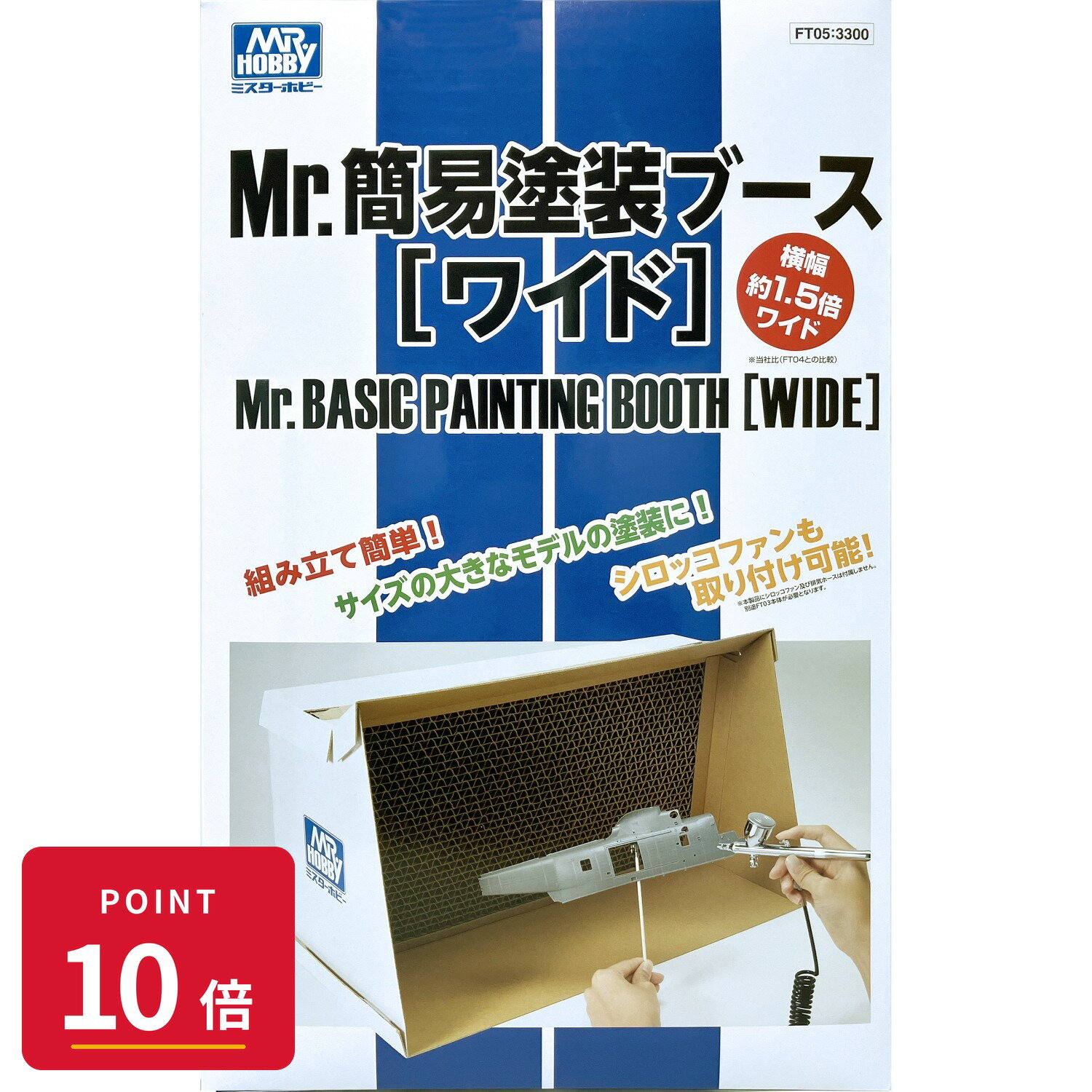 乐天商城 - 【エントリーで全品P10倍】GSIクレオス Mr.簡易塗装ブース ワイド 新品 未開封 ギフト ラッピング対応【RSL】