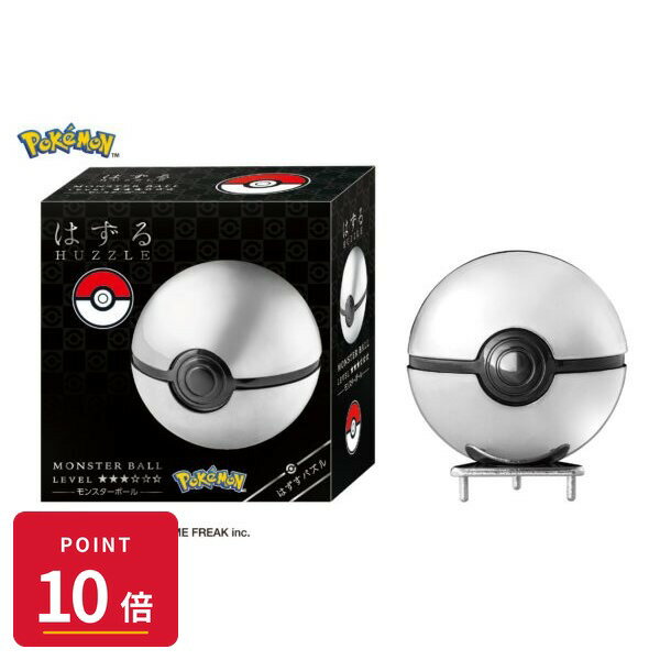 Rakuten - 【エントリーで全品P10倍】ハナヤマ はずる ポケットモンスター モンスターボール 立体パズル ディスプレイ用台座付 新品 正規品 ギフト ラッピング対応【RSL】