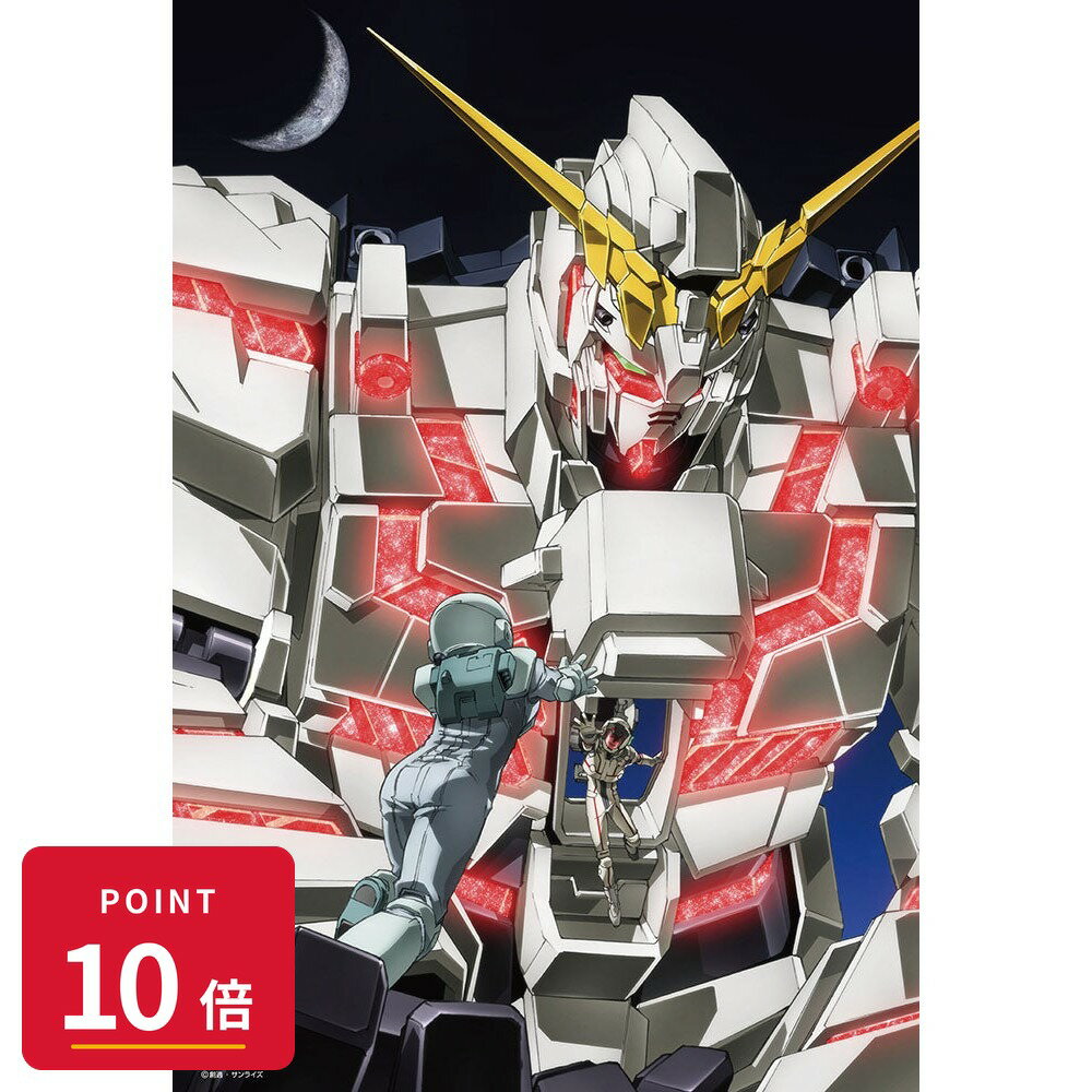【エントリーで全品P10倍】ビバリー ガンダム45周年イラスト(機動戦士ガンダムUC） 300ピース ジグソーパズル 新品 未開封 4977524893943 ギフト ラッピング対応【RSL】