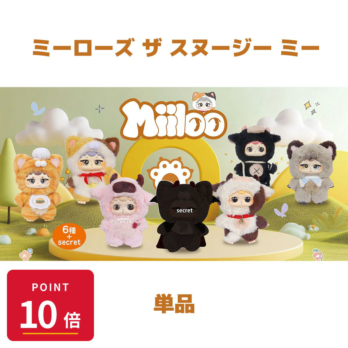 イワヤ Miiloo's THE SNOOZY ME ミーローズ ザ スヌージーミー ぬいぐるみ キーリング マスコットサイズ 約12cm 新品 正規品
