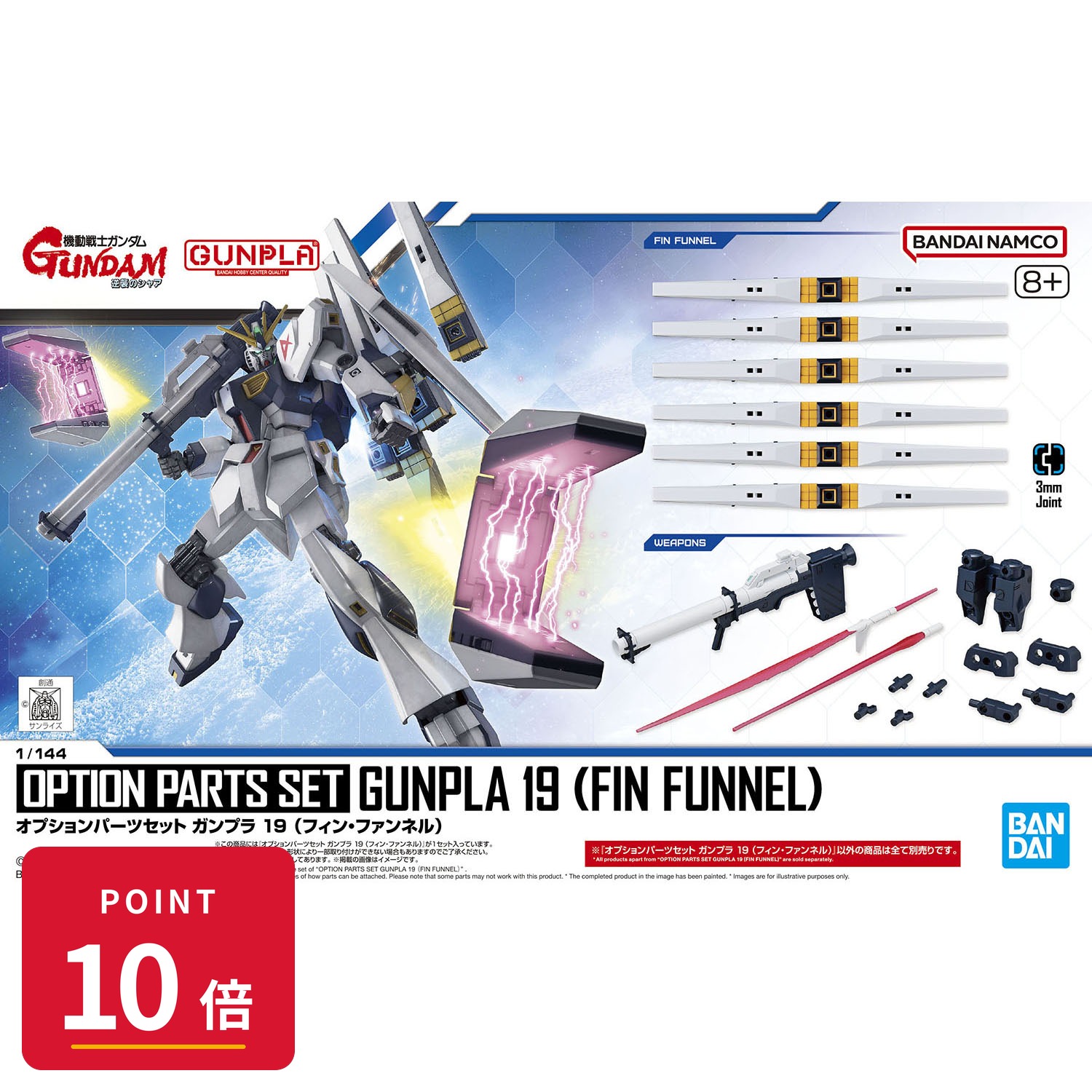 【エントリーで全品P10倍】バンダイスピリッツ オプションパーツセット ガンプラ 19 フィン ファンネル 【最強翌日配送】 機動戦士ガンダム 逆襲のシャア νガンダム プラモデル 新品 正規品 【RSL】