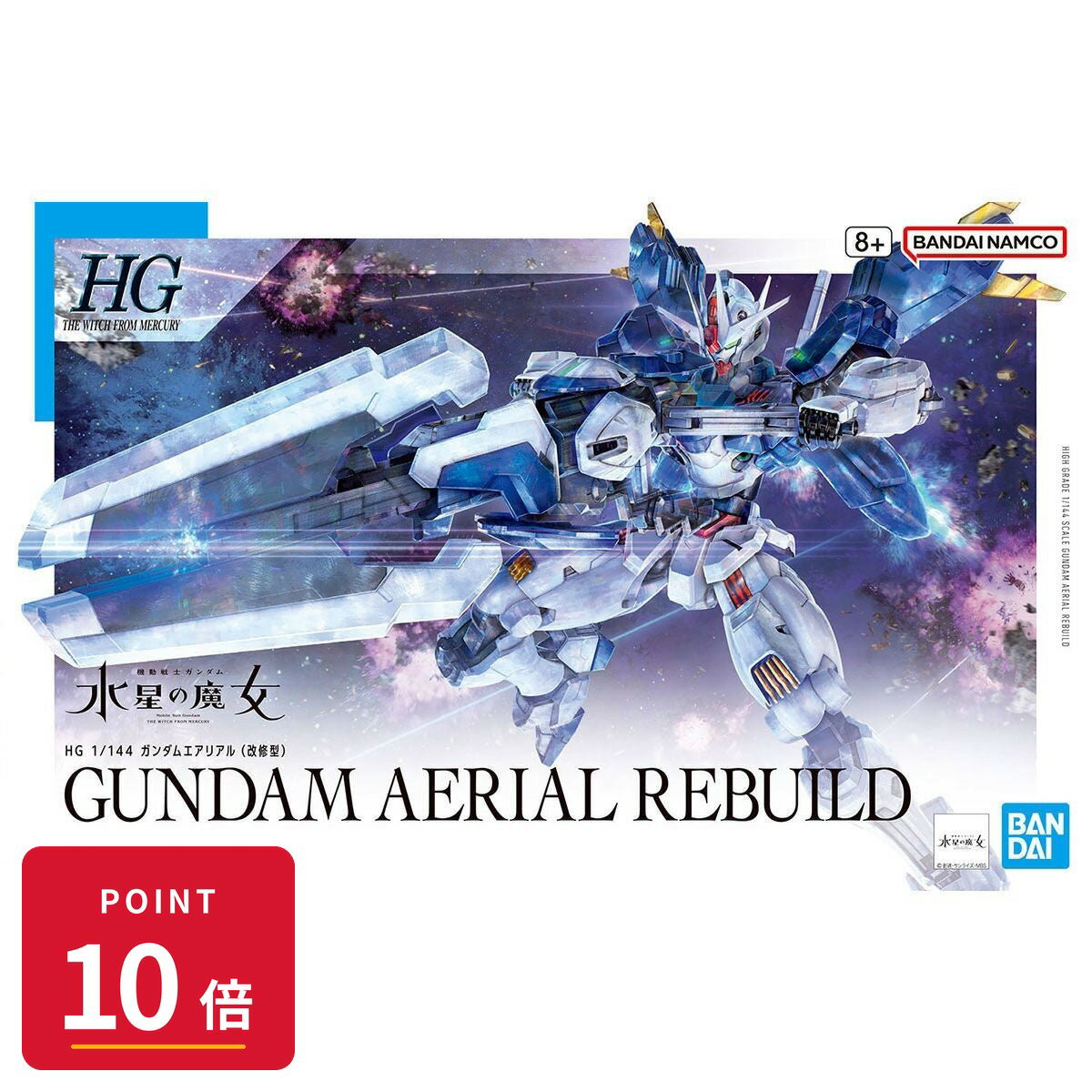 Rakuten - 【エントリーで全品P10倍】バンダイスピリッツ HG ガンダムエアリアル 改修型 【最強翌日配送】 機動戦士ガンダム 水星の魔女 1/144 プラモデル 新品 正規品 【RSL】