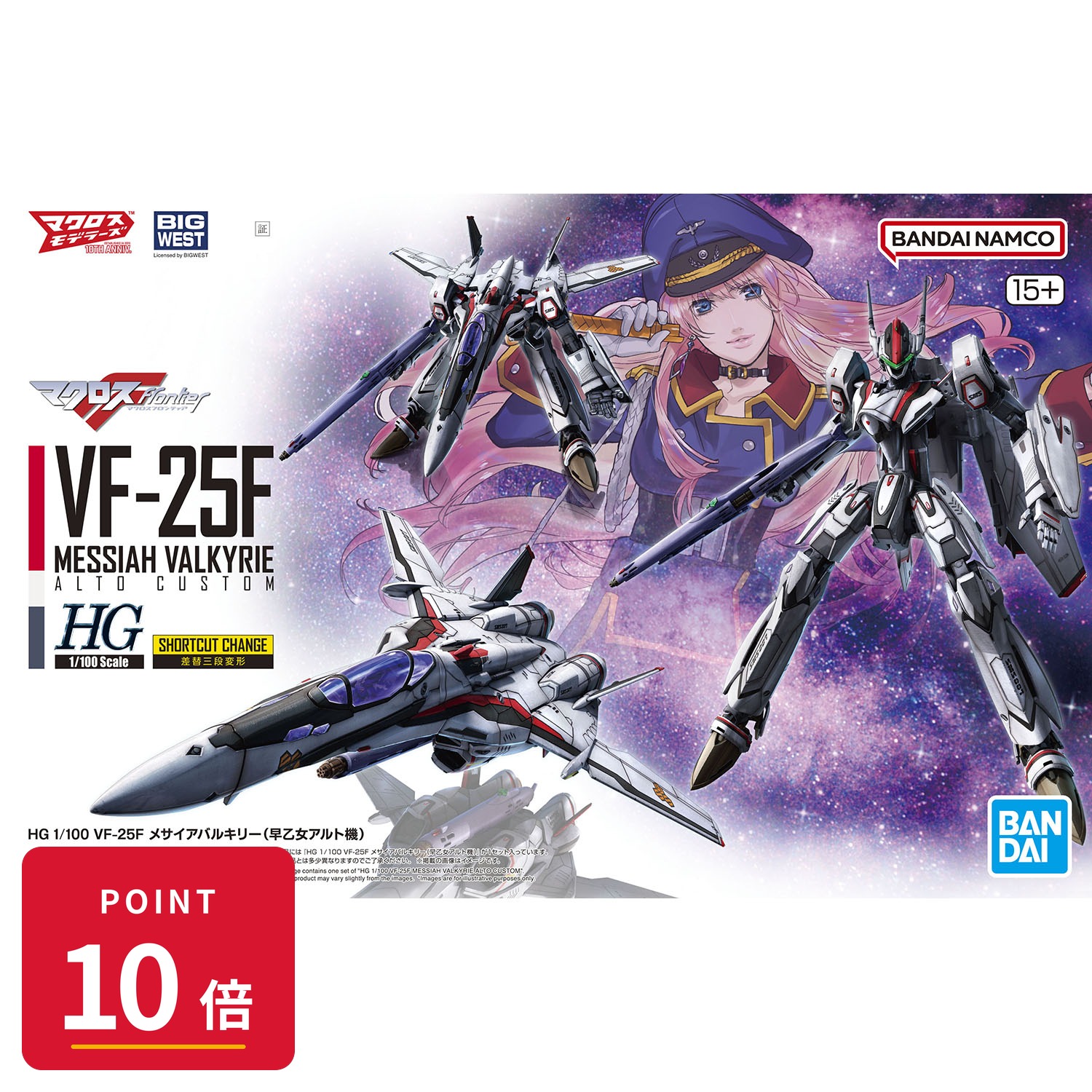Rakuten - 【エントリーで全品P10倍】バンダイスピリッツ HG VF-25F メサイアバルキリー 早乙女アルト機 【最強翌日配送】 マクロスF 1/100 プラモデル 模型 新品 正規品 【RSL】